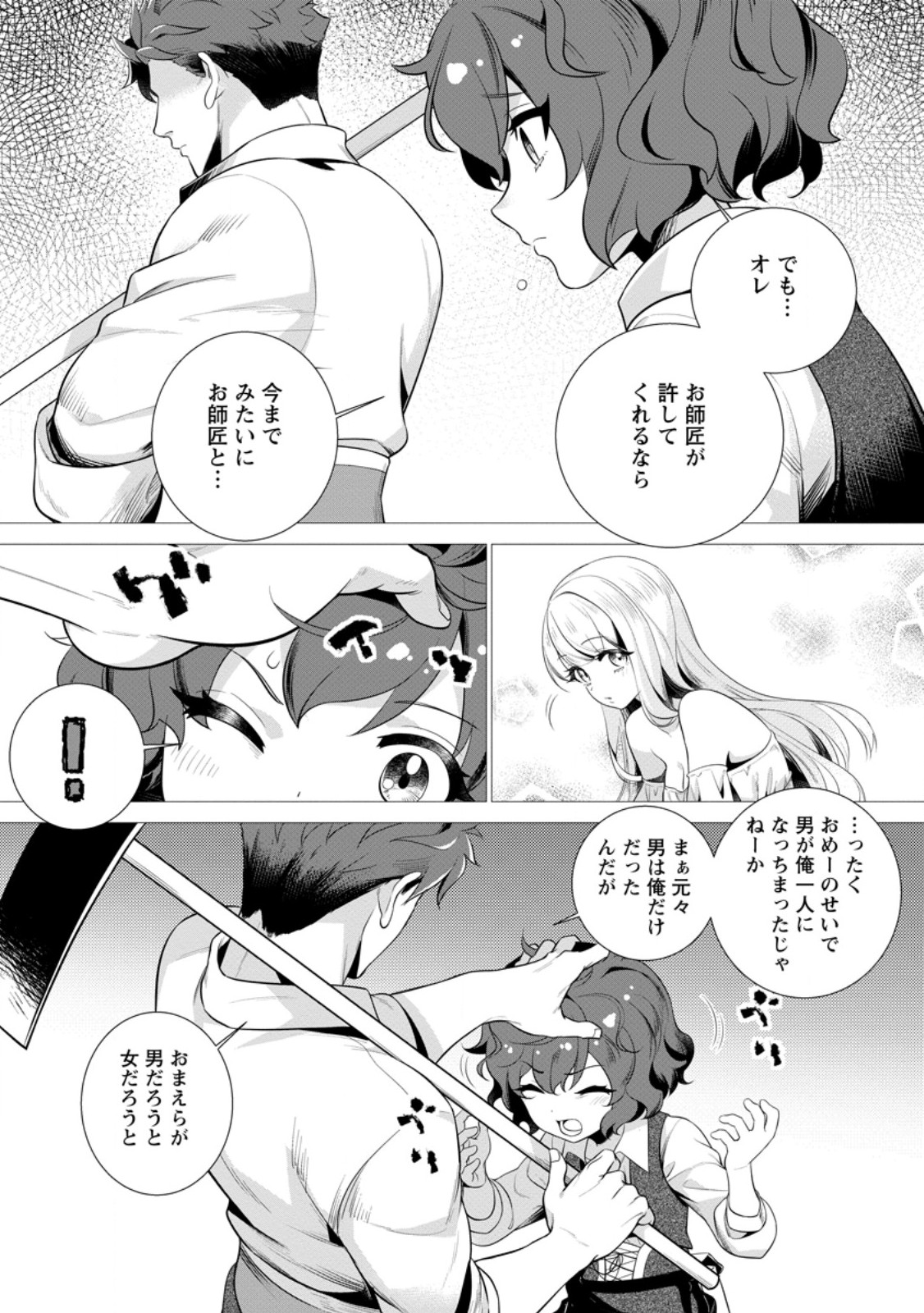 NETORARE TSUIHOU SARETA SAIKYOU KISHI DANCHOU NO OSSAN, KATAINAKA DE EIYUU NI MATSURI AGERARERU Chap 7.2 - Pic 5