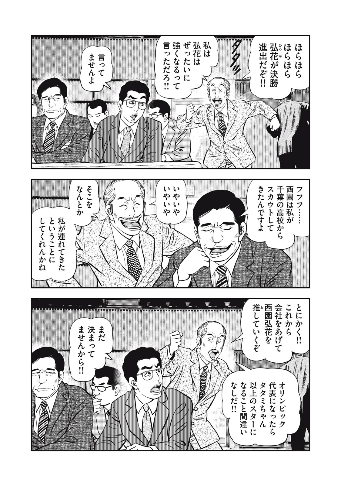 JJM - JOSHI JUDOUBU MONOGATARI SHAKAIJINHEN Chapter 47 page 9 - nihonkuni.com