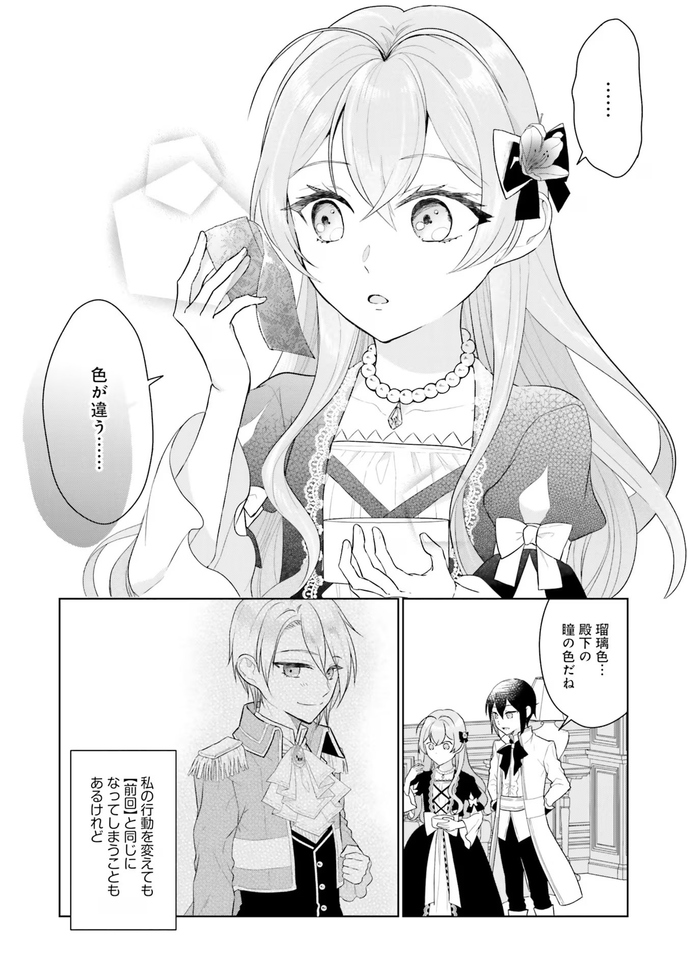 KONYAKU HAKI WO SHITA REIJOU WA GAMAN WO TOMEMASHITA Chap 8 - Pic 13