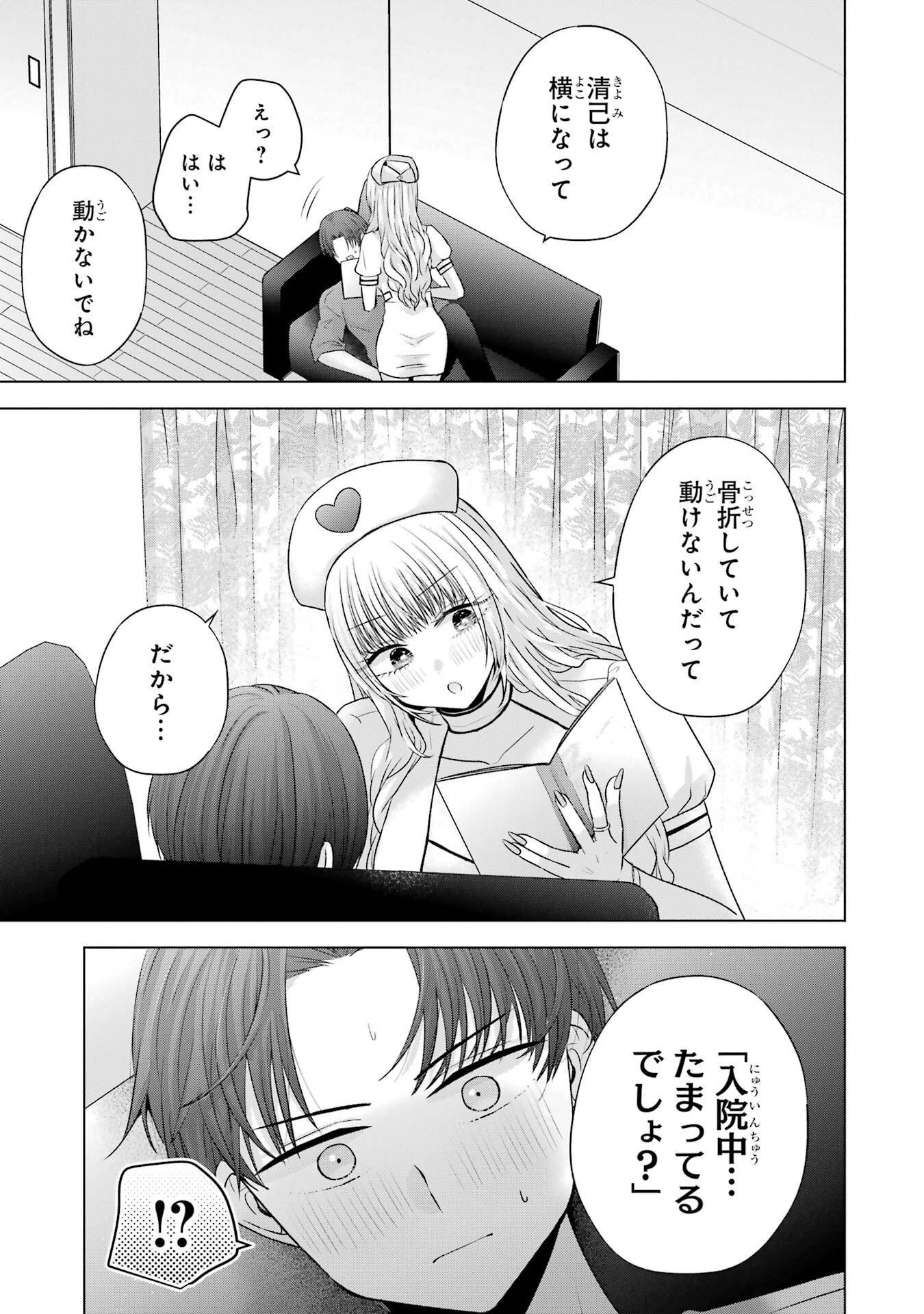 NANJOU-SAN WA BOKU NI DAKARETAI Chapter 26 page 43 - nihonkuni.com
