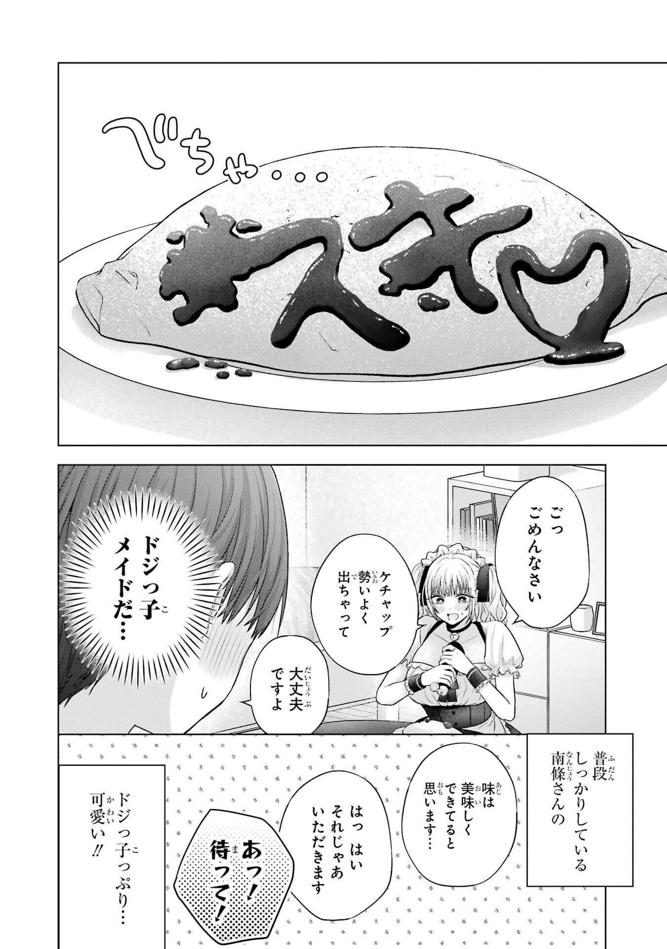 NANJOU-SAN WA BOKU NI DAKARETAI Chapter 26 page 30 - nihonkuni.com