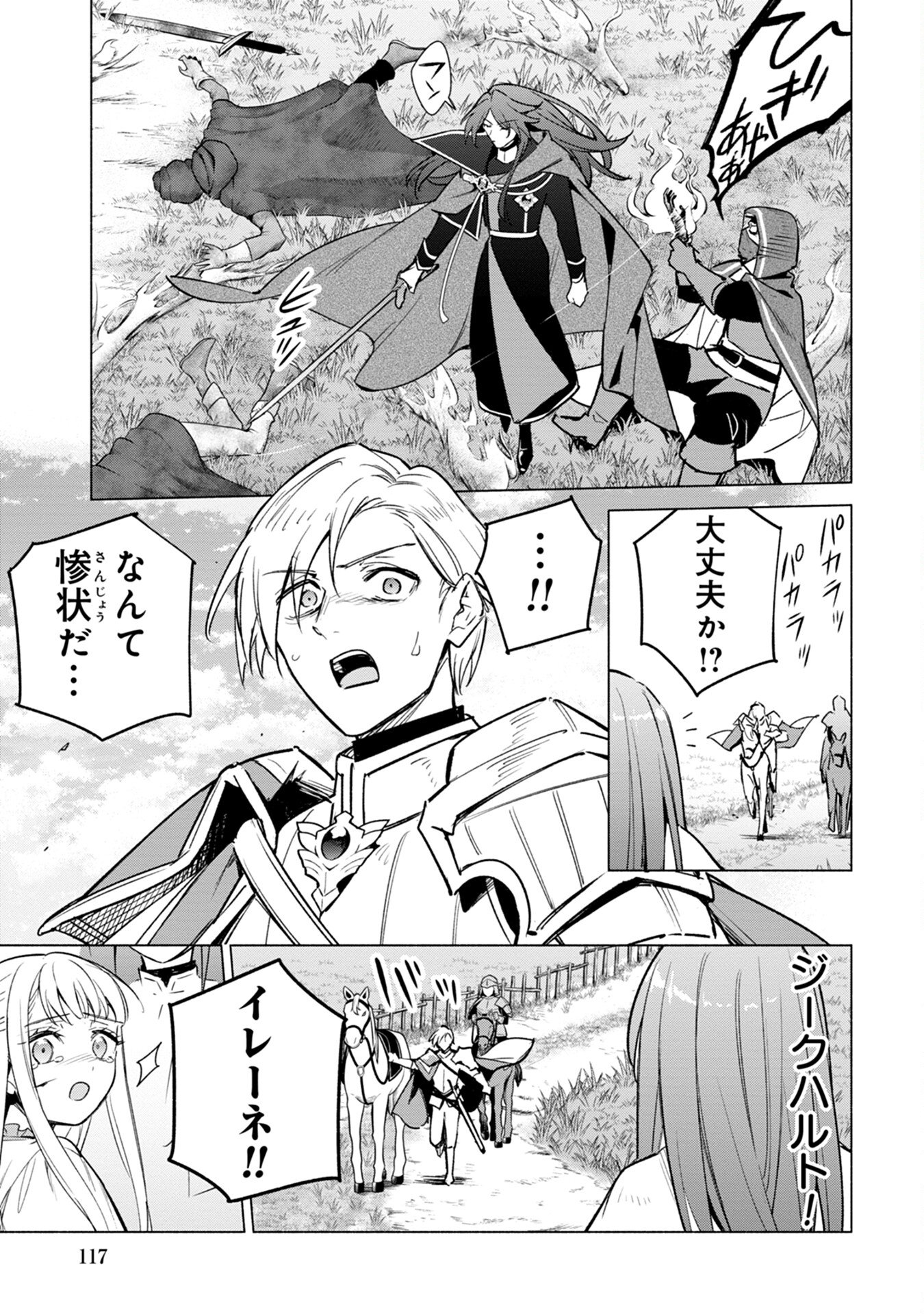 KYUUTEI MADOUSHI MINARAI WO YAMETE, MAHOU ITEM SHOKUNIN NI NARIMASU Chap 16 - Pic 9