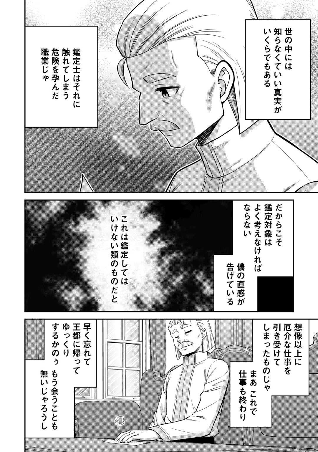 SAIKYOU NO SHOKUGYOU WA YUUSHA DEMO KENJA DEMO NAKU KANTEISHI (KARI) RASHII DESU YO? - RAW Chap 79.2 - Pic 11