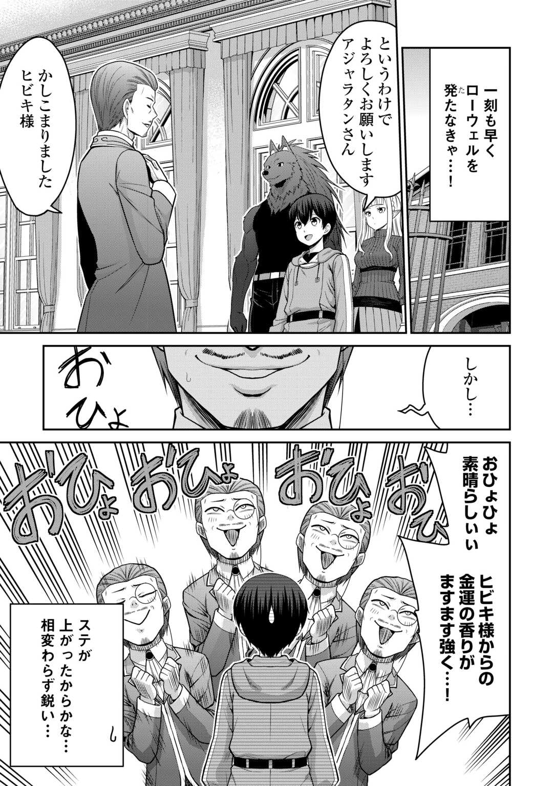 SAIKYOU NO SHOKUGYOU WA YUUSHA DEMO KENJA DEMO NAKU KANTEISHI (KARI) RASHII DESU YO? - RAW Chap 79.2 - Pic 14