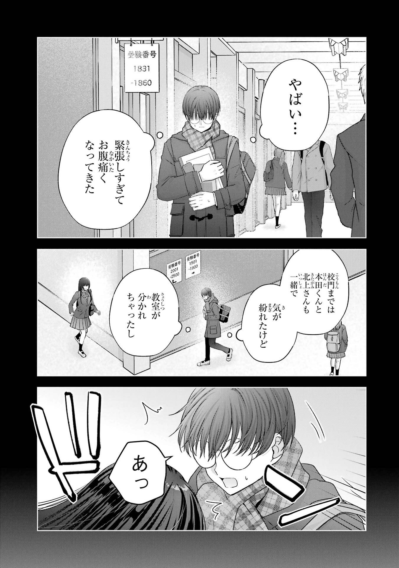 NANJOU-SAN WA BOKU NI DAKARETAI Chapter 27.5 page 5 - nihonkuni.com