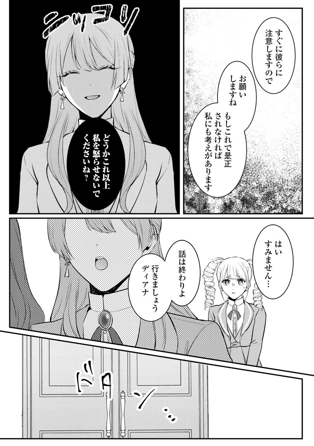 ME GA SAMEMASHITA ~UBAWARETA KONYAKUSHA WA KIPPARI TO SUTEMASHITA~ RAW Chap 7 - Pic 22