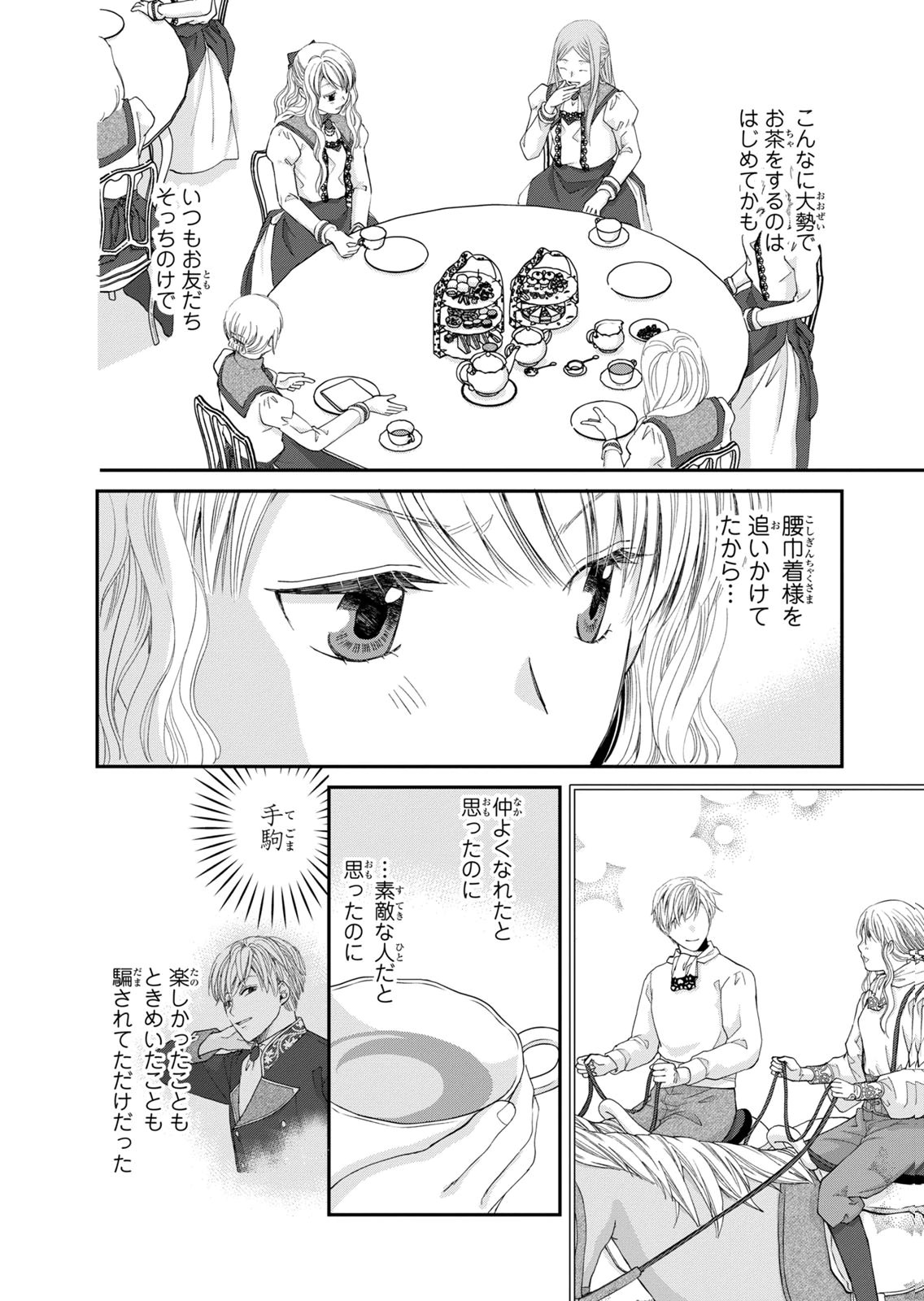 KONSE WA AKUJO DE IKINOBIMASU!: TAMANOKOSHI WA SHIBOU FLAG NO DE, OCHIKOBORE MUKO NI SHIMASU Chap 16 - Pic 22