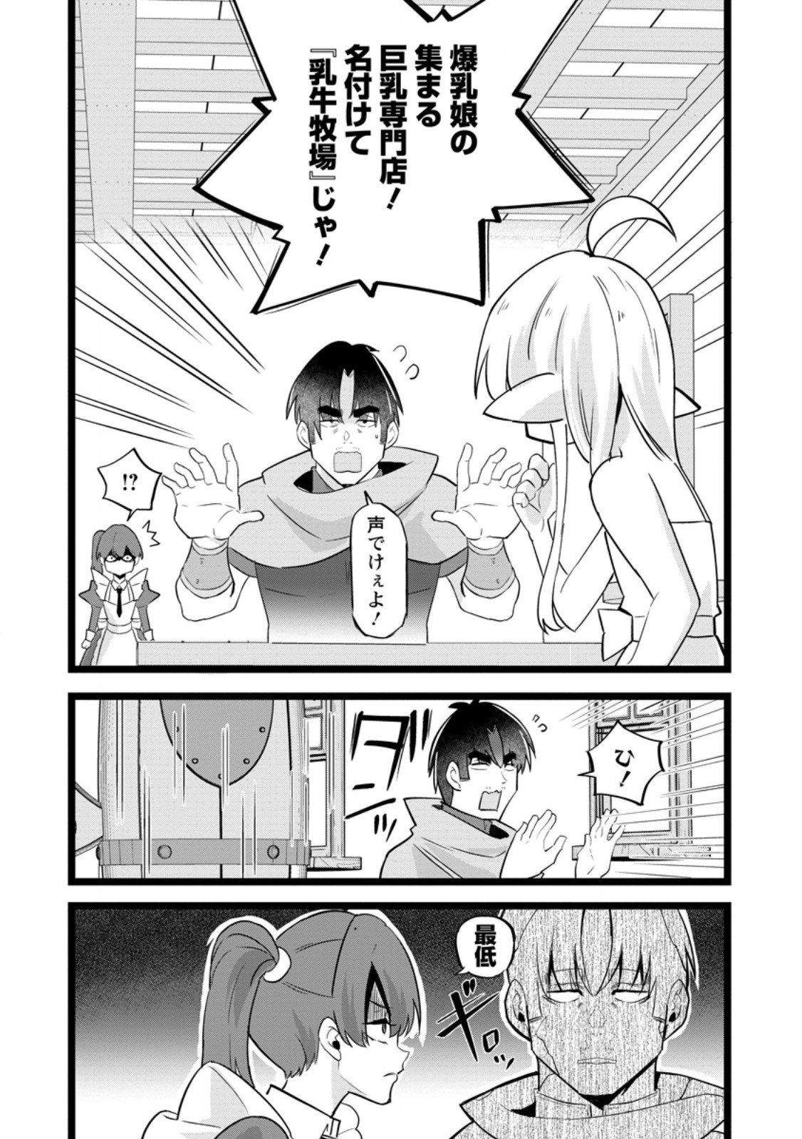 ISEKAI PAPA KATSU OJI-SAN Chapter 47.1 page 4 - nihonkuni.com