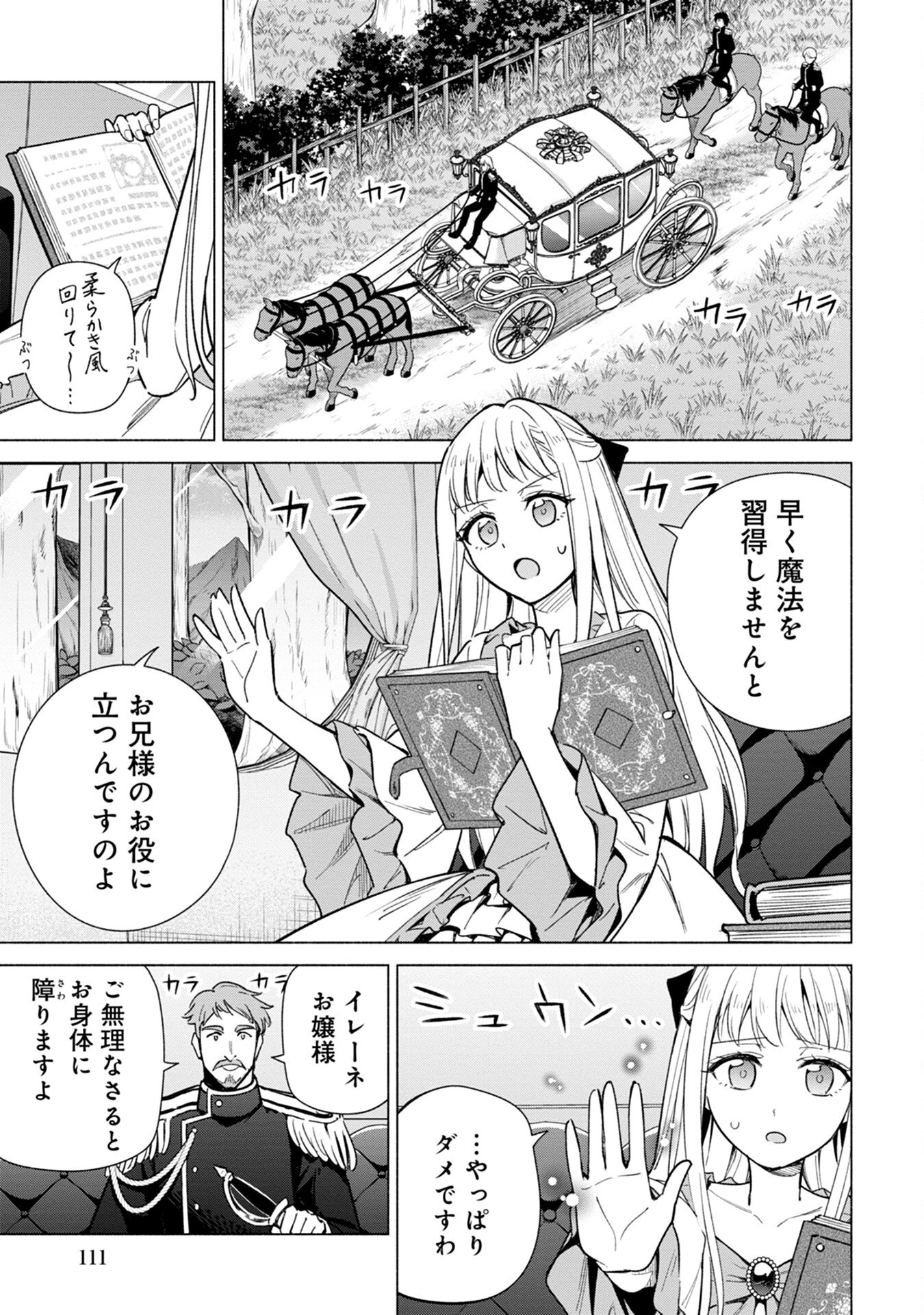 KYUUTEI MADOUSHI MINARAI WO YAMETE, MAHOU ITEM SHOKUNIN NI NARIMASU Chap 16 - Pic 3