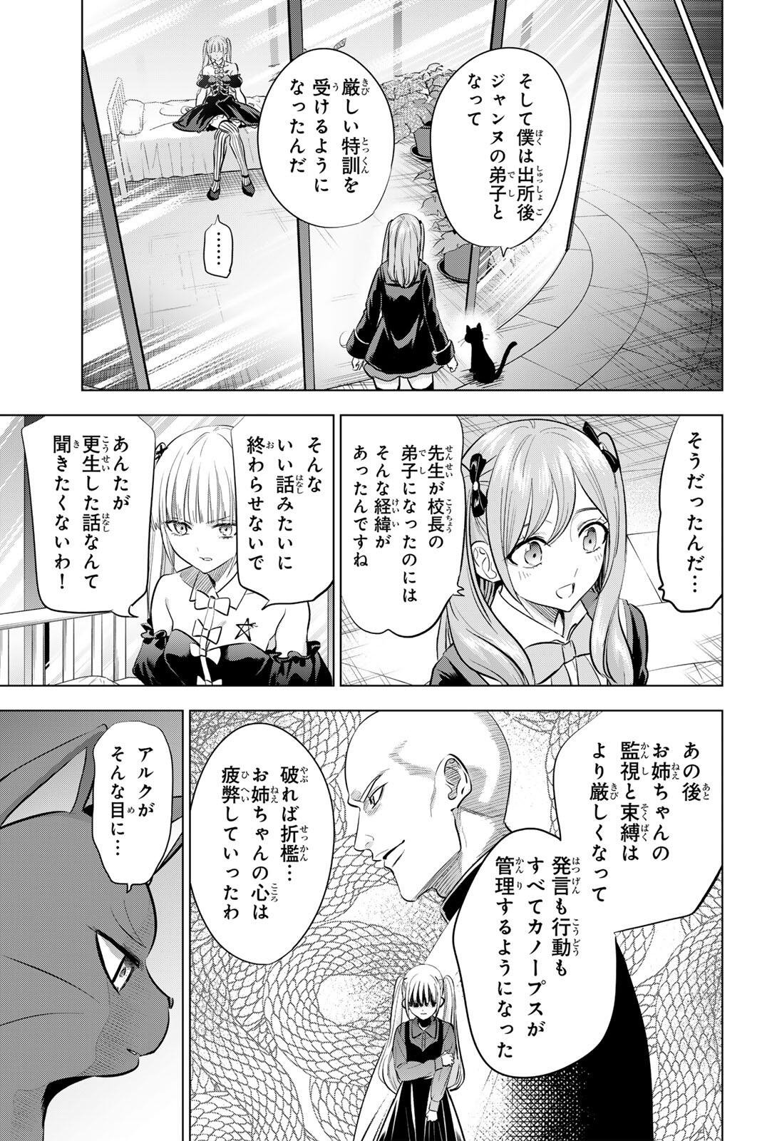 KURONEKO TO MAJO NO KYOUSHITSU Chapter 109 page 19 - nihonkuni.com