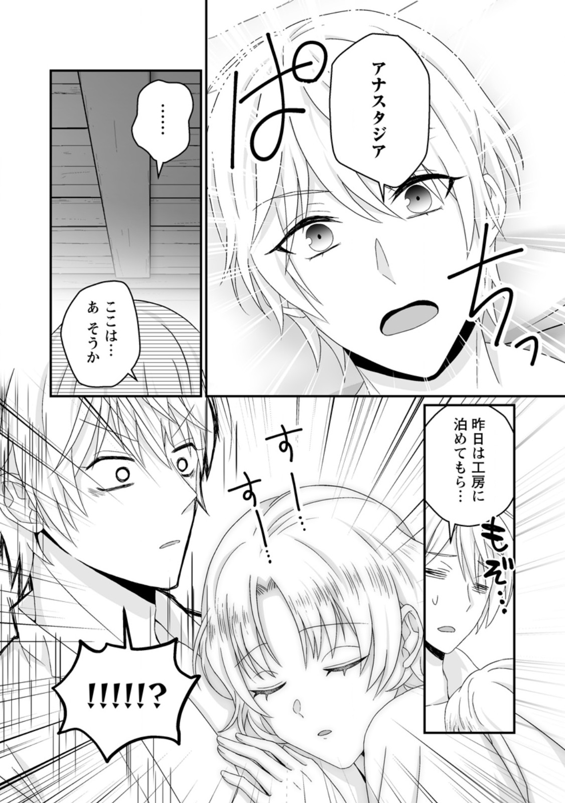 ZUTABRO REIJOU WA ANE NO MOTO KONYAKUSHA NI DEKIAISARERU Chapter 52.1 page 2 - nihonkuni.com