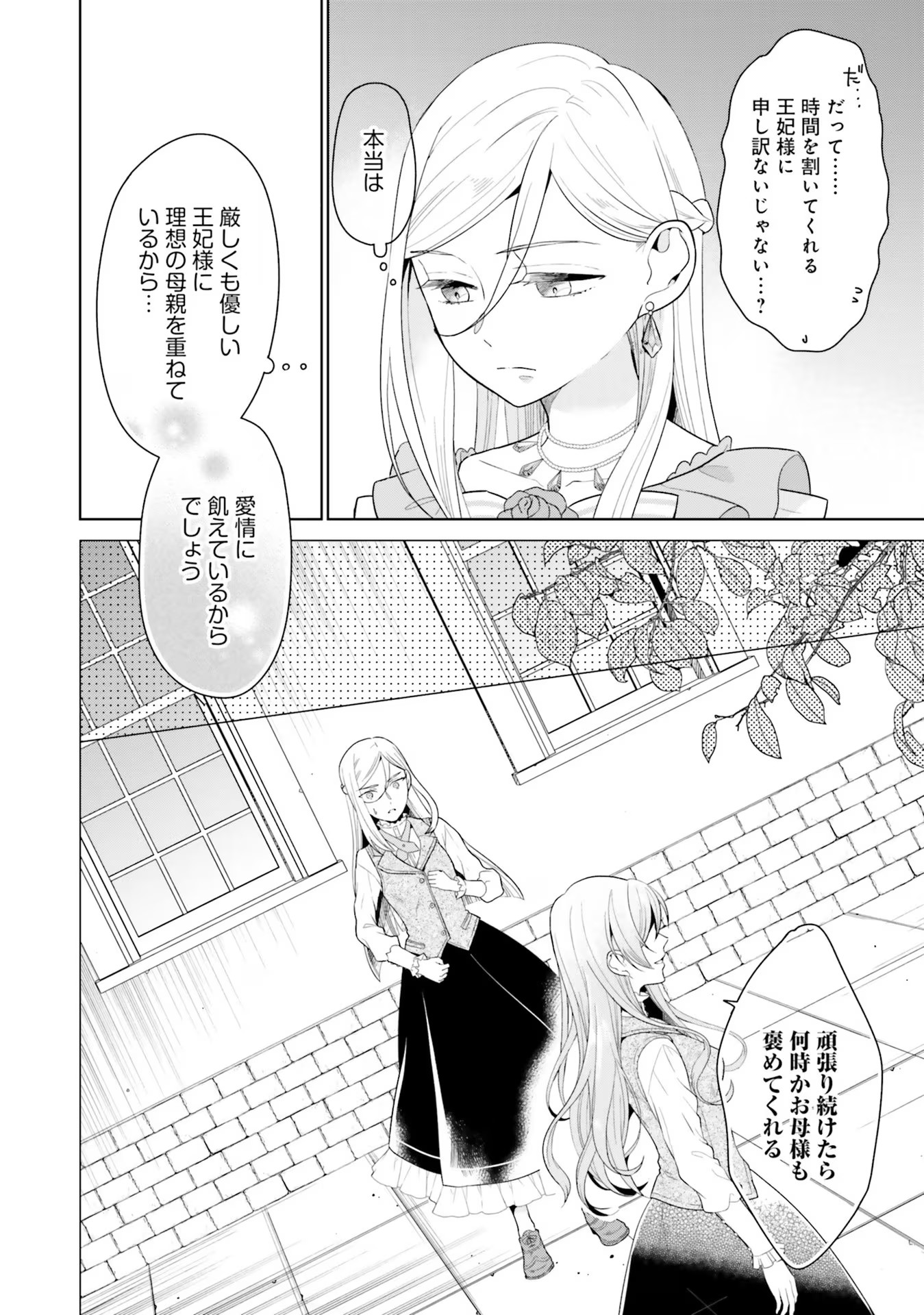KONYAKU HAKI WO SHITA REIJOU WA GAMAN WO TOMEMASHITA Chap 6 - Pic 22