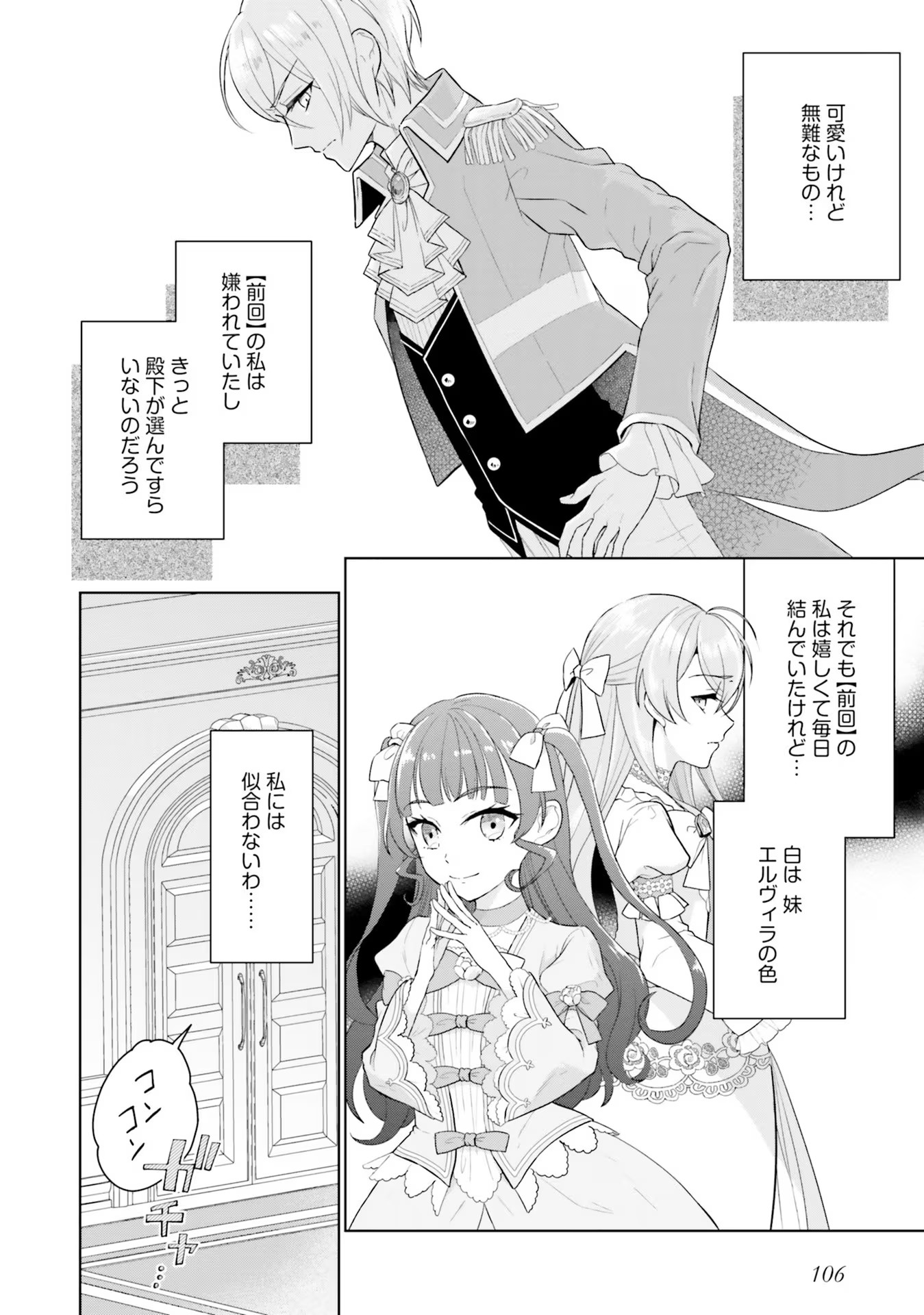 KONYAKU HAKI WO SHITA REIJOU WA GAMAN WO TOMEMASHITA Chap 8 - Pic 4
