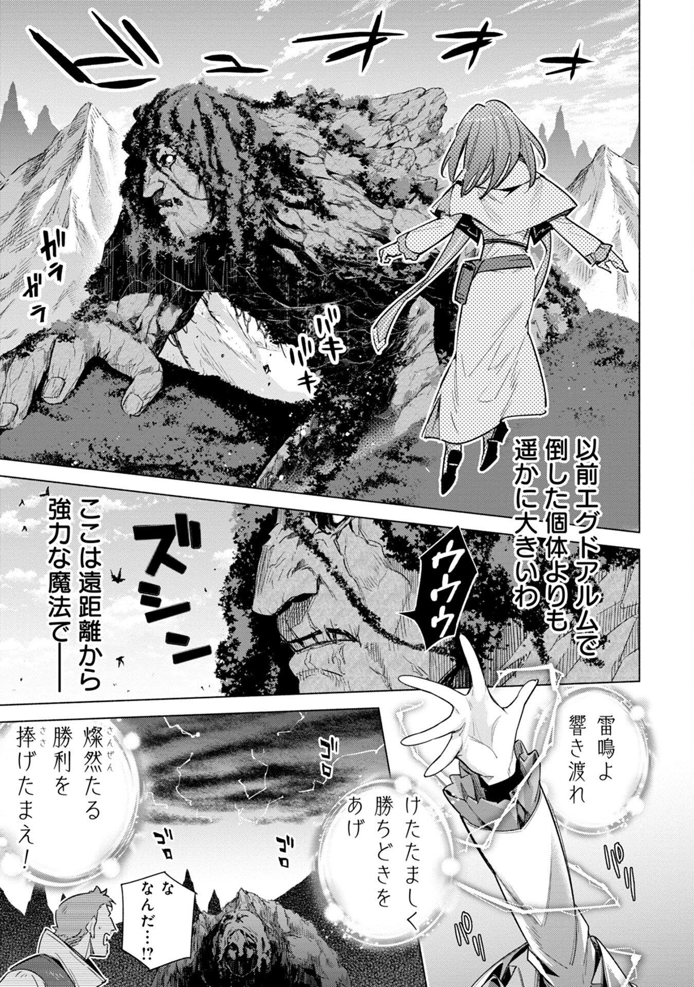 KYUUTEI MADOUSHI MINARAI WO YAMETE, MAHOU ITEM SHOKUNIN NI NARIMASU Chap 13 - Pic 5