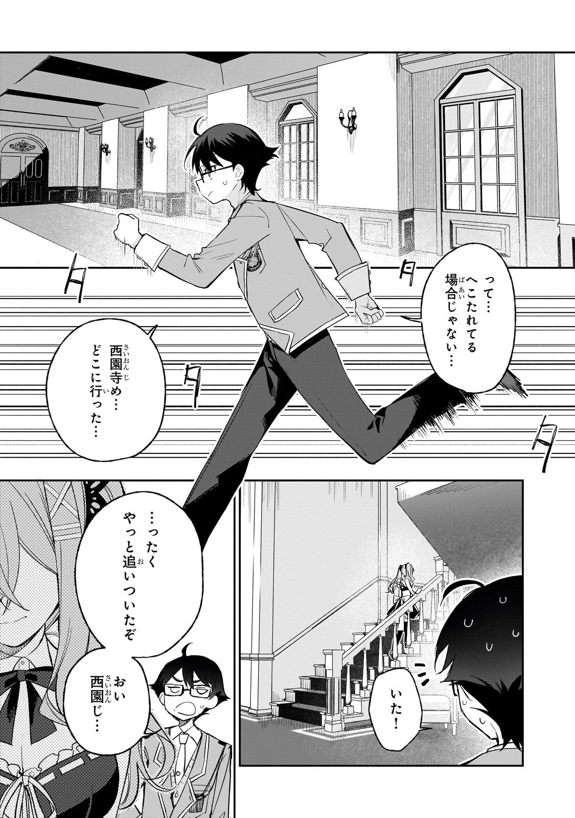 ORE WA GAKUEN ZUNOU BATTLE NO ENSYUTSUKA! ~JISHOU MOB GA KAGE KARA EGAKU SAIKYOU SHUJINKOU MUSOU SCENARIO~ RAW Chapter 4.3 page 1 - nihonkuni.com