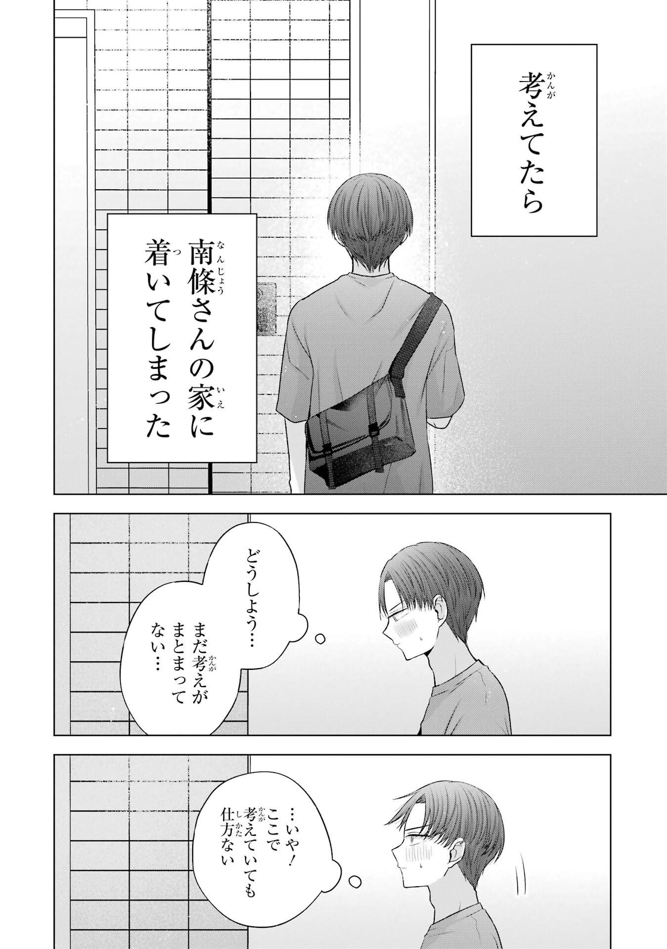 NANJOU-SAN WA BOKU NI DAKARETAI Chapter 26 page 12 - nihonkuni.com