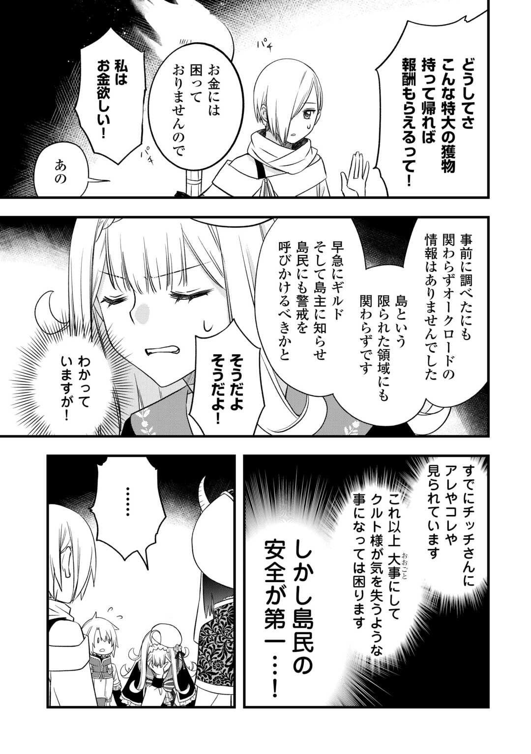 KANCHIGAI NO ATELIER MASTER (MANGA) - RAW Chap 65 - Pic 17