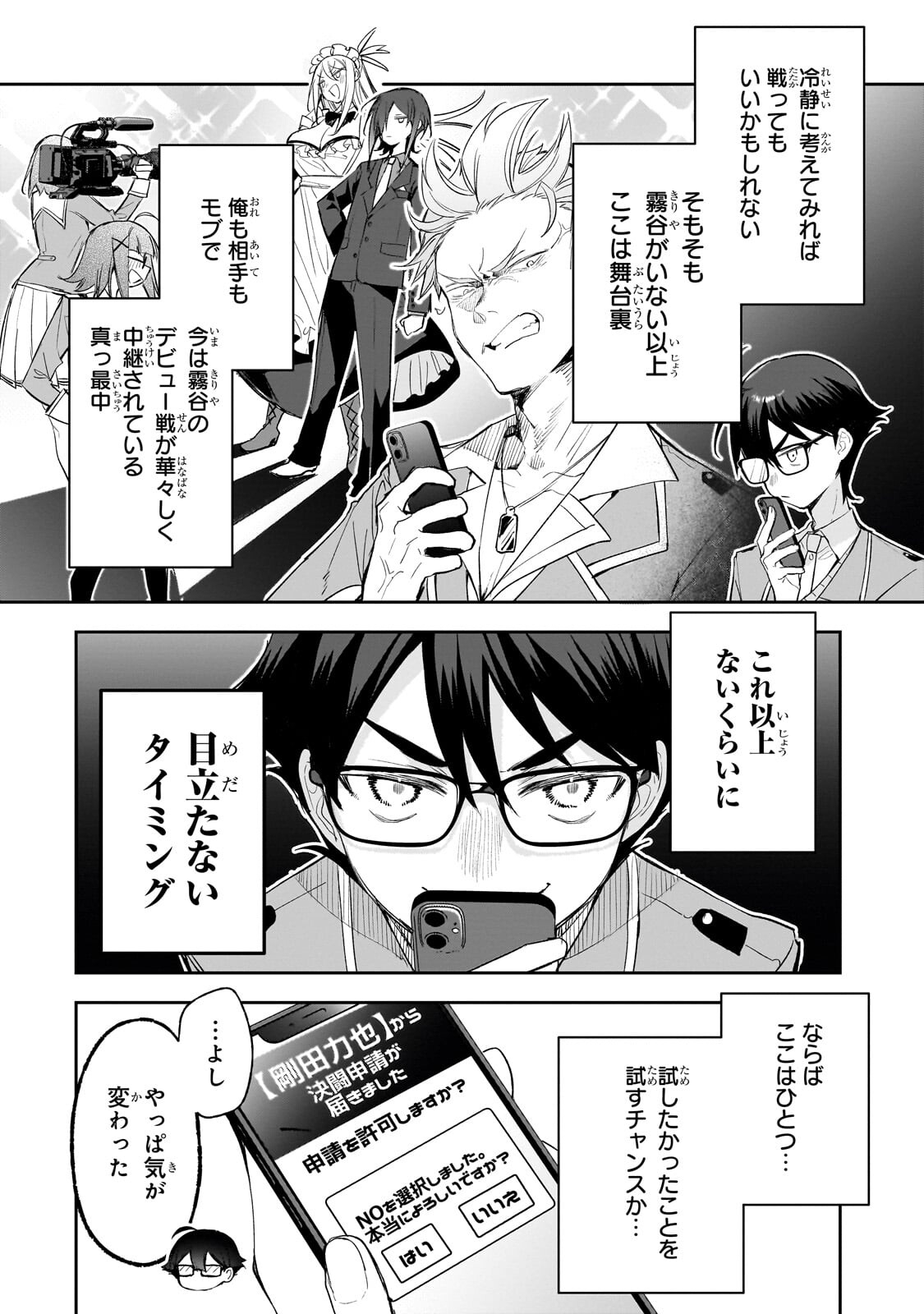 ORE WA GAKUEN ZUNOU BATTLE NO ENSYUTSUKA! ~JISHOU MOB GA KAGE KARA EGAKU SAIKYOU SHUJINKOU MUSOU SCENARIO~ RAW Chapter 4.3 page 9 - nihonkuni.com