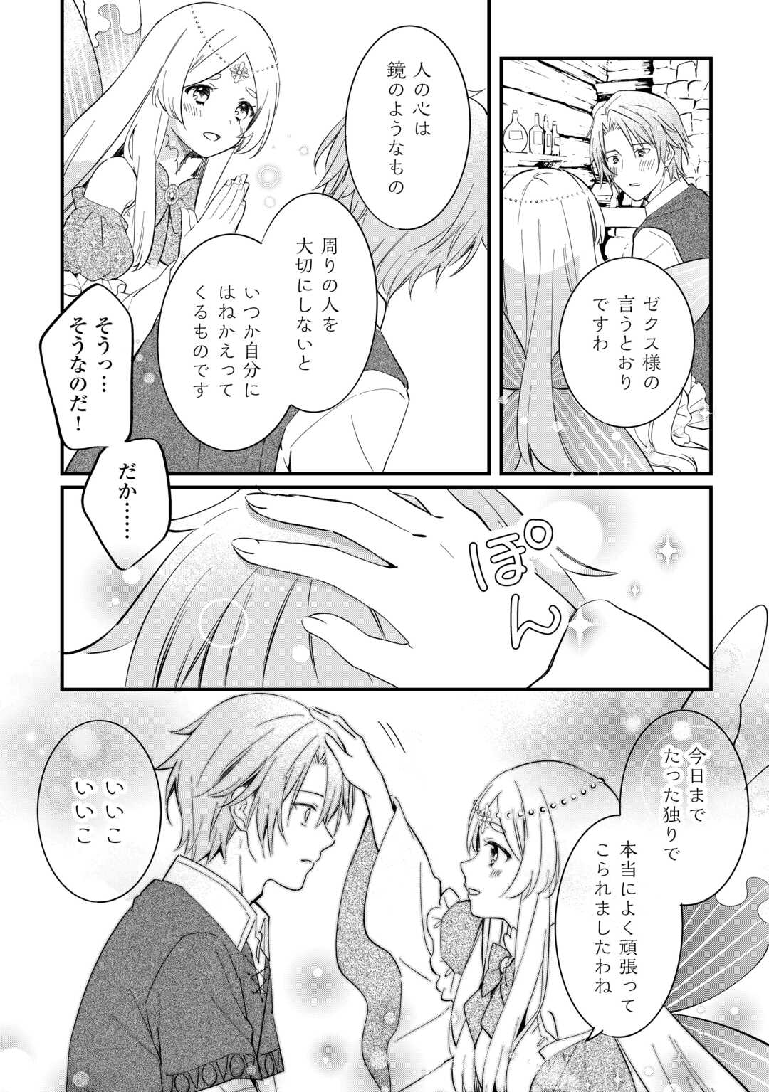 TOKAGE (HONTOU WA KAMI RYUU) O SHOUKAN SHITA KIYOSHI SHISHI TSUKAI, RYUU NO SENAKA DE KAITAKU LIFE: MUNOU TO IWARE TSUIHOU SARETA NO DE, SORA NO UE NI KENKOKUSHIMASU Chap 25 - Pic 12