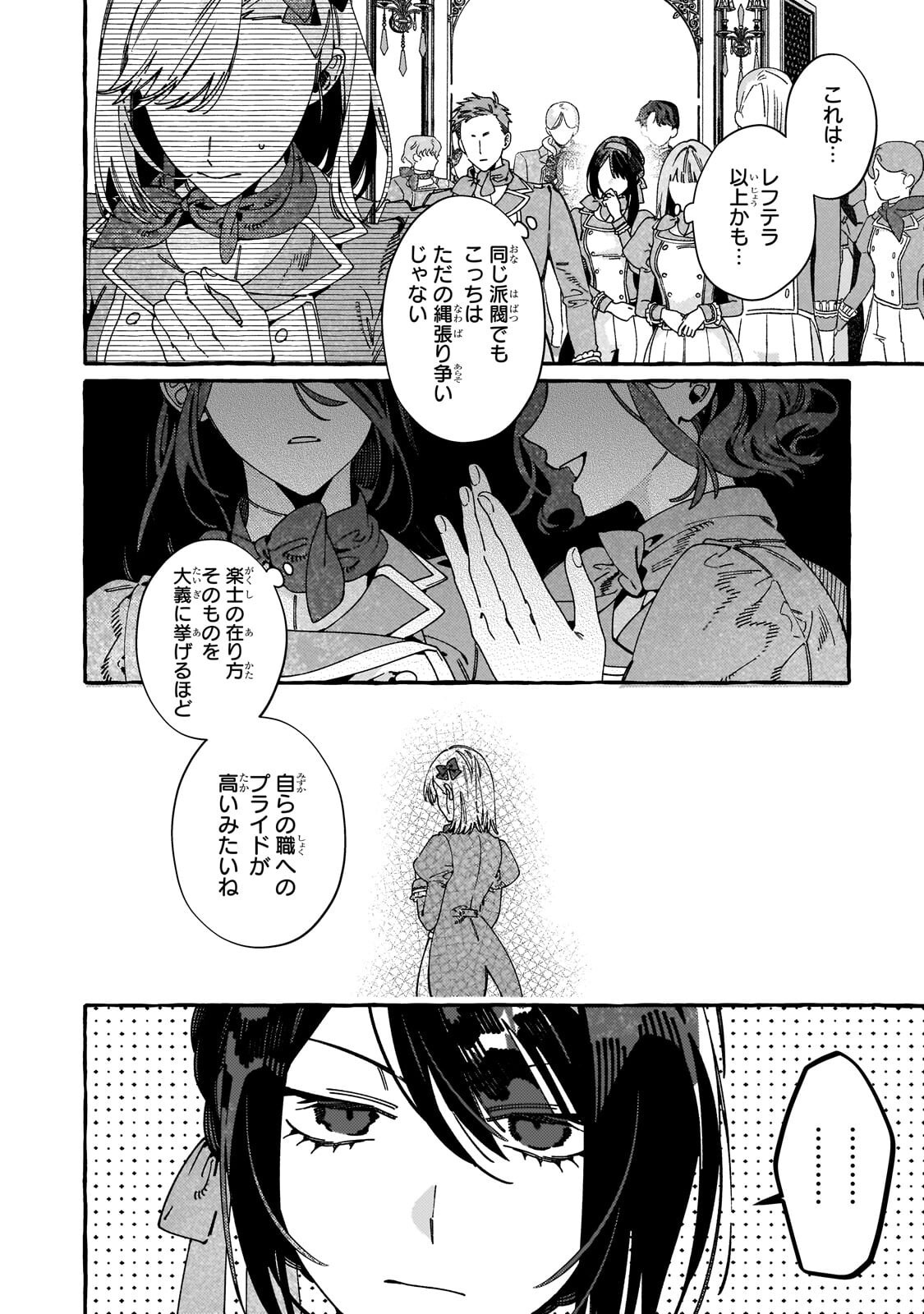 DROPOUT KARA NO SAI SHUUSHOKU-SAKI WA, ISEKAI NO SAIKYOU KISHIDAN DESHITA Chap 21.1 - Pic 8