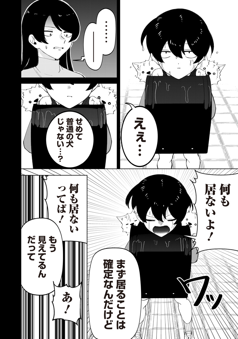 SHIRETTO SUGEE KOTO ITERU GAL. - SHIRITSU PARA NO MARUKOUKOU NO NICHIJOU Chap 49 - Pic 4