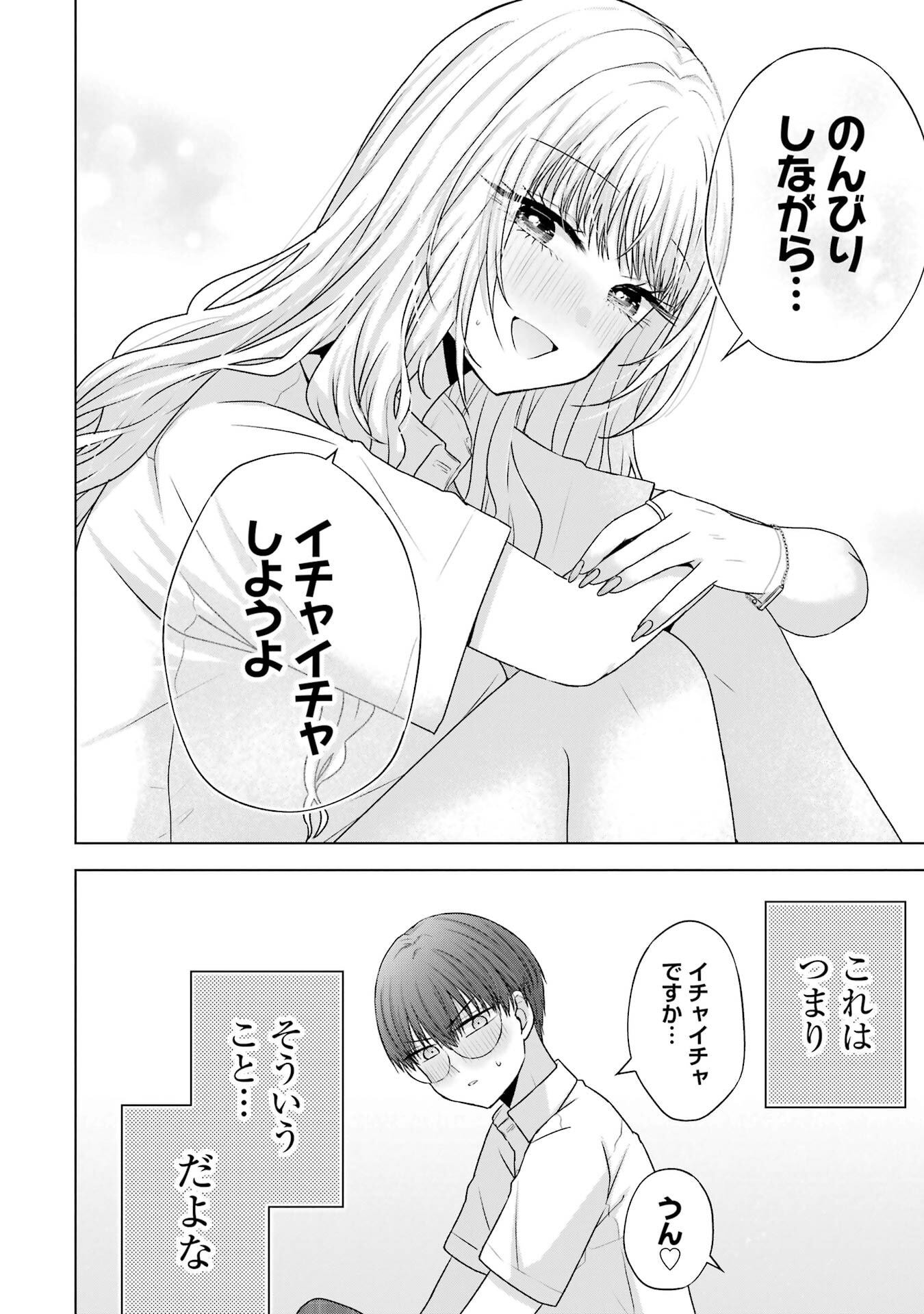 NANJOU-SAN WA BOKU NI DAKARETAI Chapter 26 page 4 - nihonkuni.com