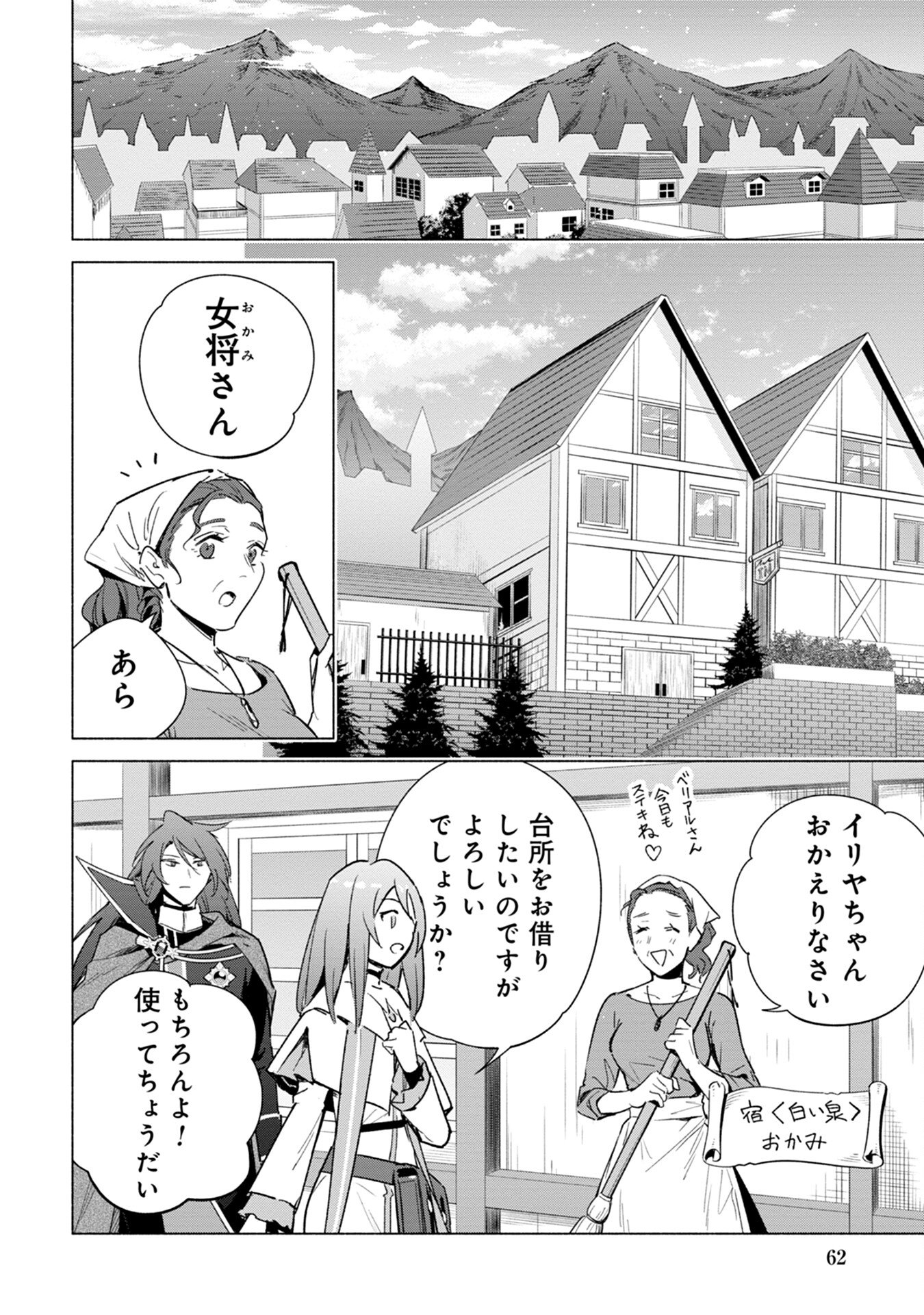 KYUUTEI MADOUSHI MINARAI WO YAMETE, MAHOU ITEM SHOKUNIN NI NARIMASU Chap 13 - Pic 28