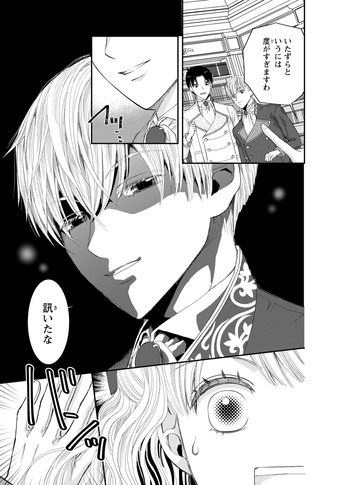 KONSE WA AKUJO DE IKINOBIMASU!: TAMANOKOSHI WA SHIBOU FLAG NO DE, OCHIKOBORE MUKO NI SHIMASU Chap 14 - Pic 11