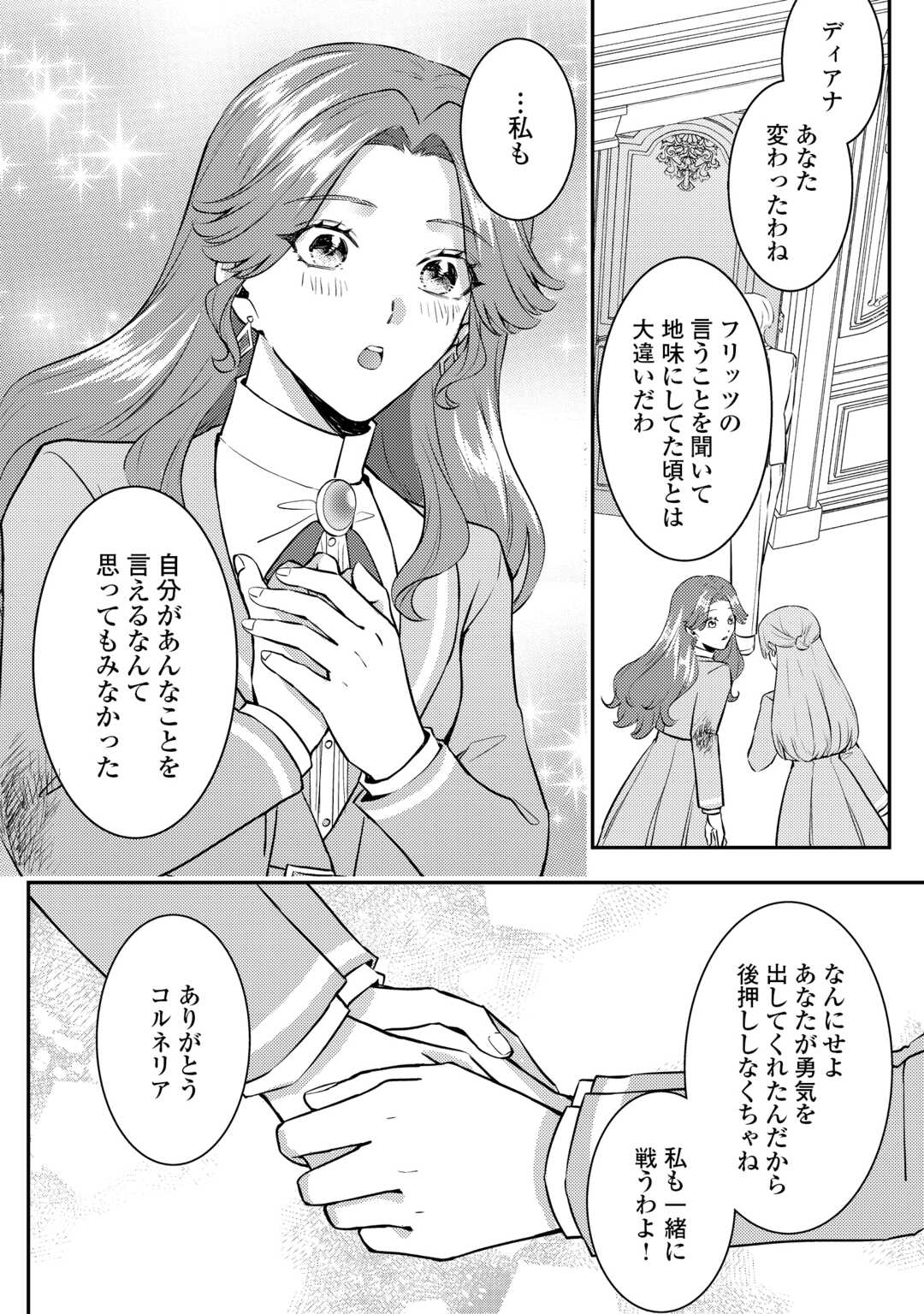 ME GA SAMEMASHITA ~UBAWARETA KONYAKUSHA WA KIPPARI TO SUTEMASHITA~ RAW Chap 7 - Pic 14
