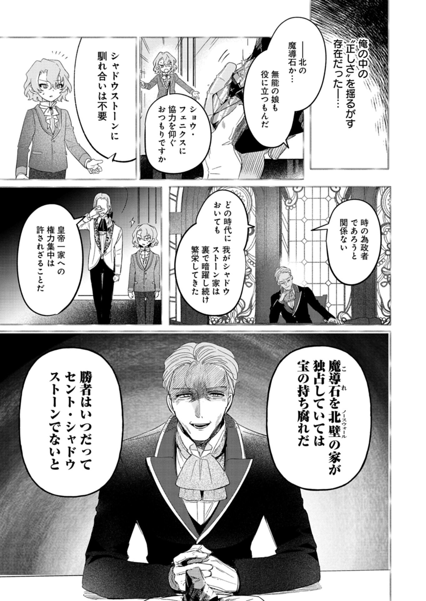 AKUJO KYOSEI KEIKAKU Chap 13.1 - Pic 7