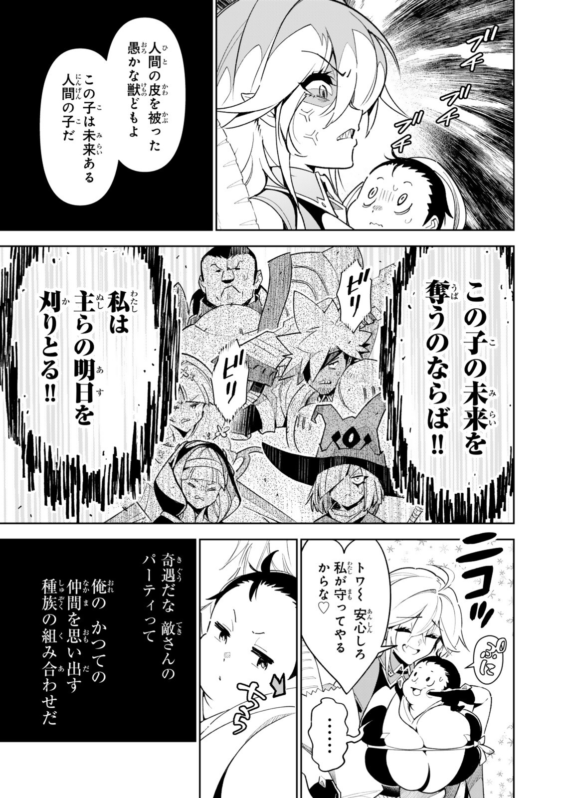 NAKAMA WO MAMOTTE SHINDARA NIJUUNEN GO NO ONAJI SEKAI NI UMAREKAWATTA KUDAN……DEMO ORE, TENSEI NIKAME NANDAKEDO? Chapter 4 page 3 - nihonkuni.com