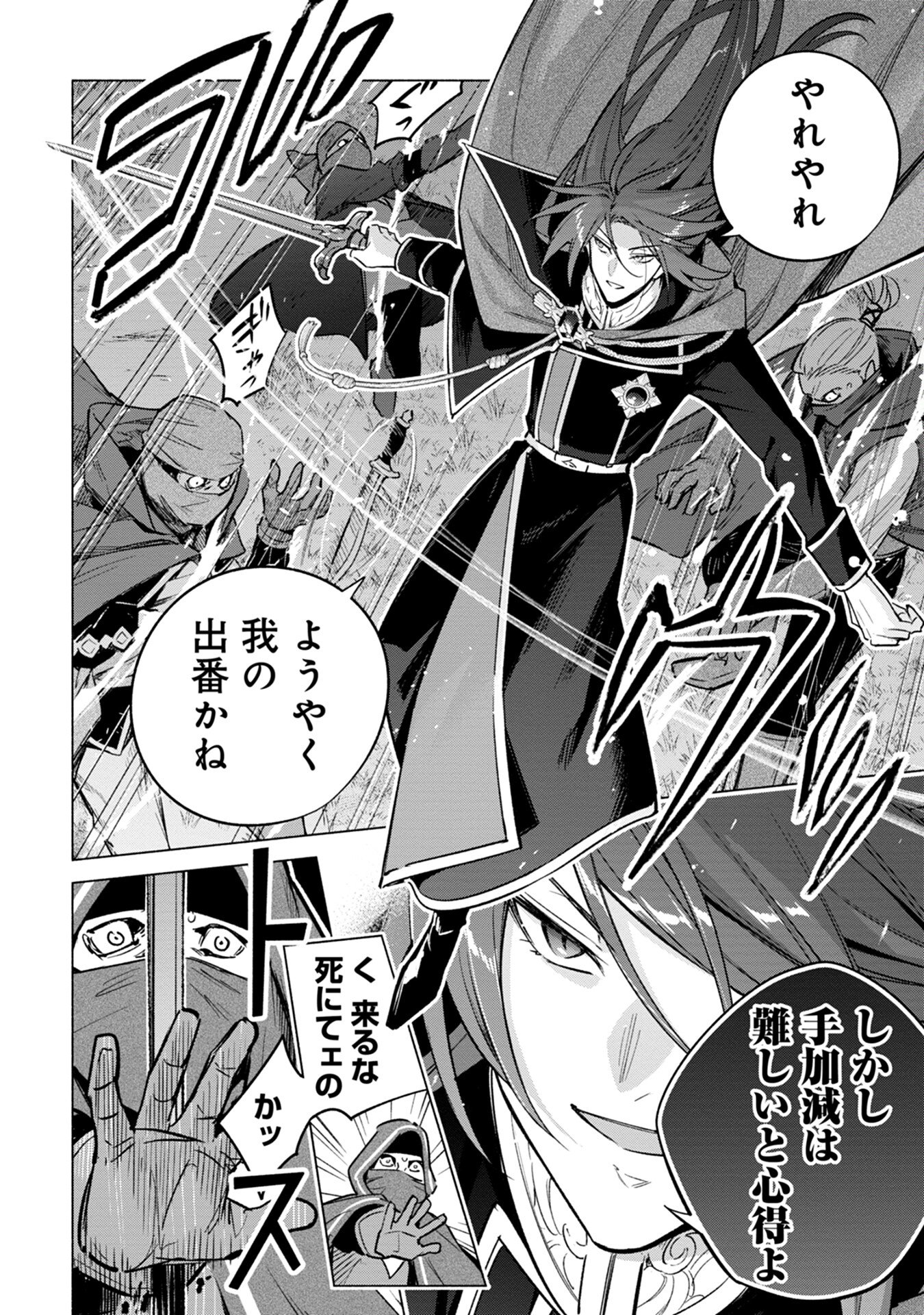 KYUUTEI MADOUSHI MINARAI WO YAMETE, MAHOU ITEM SHOKUNIN NI NARIMASU Chap 16 - Pic 8