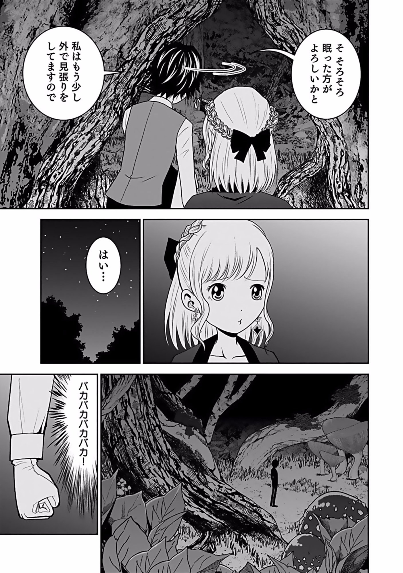 (DOKUSATSUSARETA) SEKAI MUSOU NO DOKU MAHOUTSUKAI Chapter 10 page 21 - nihonkuni.com