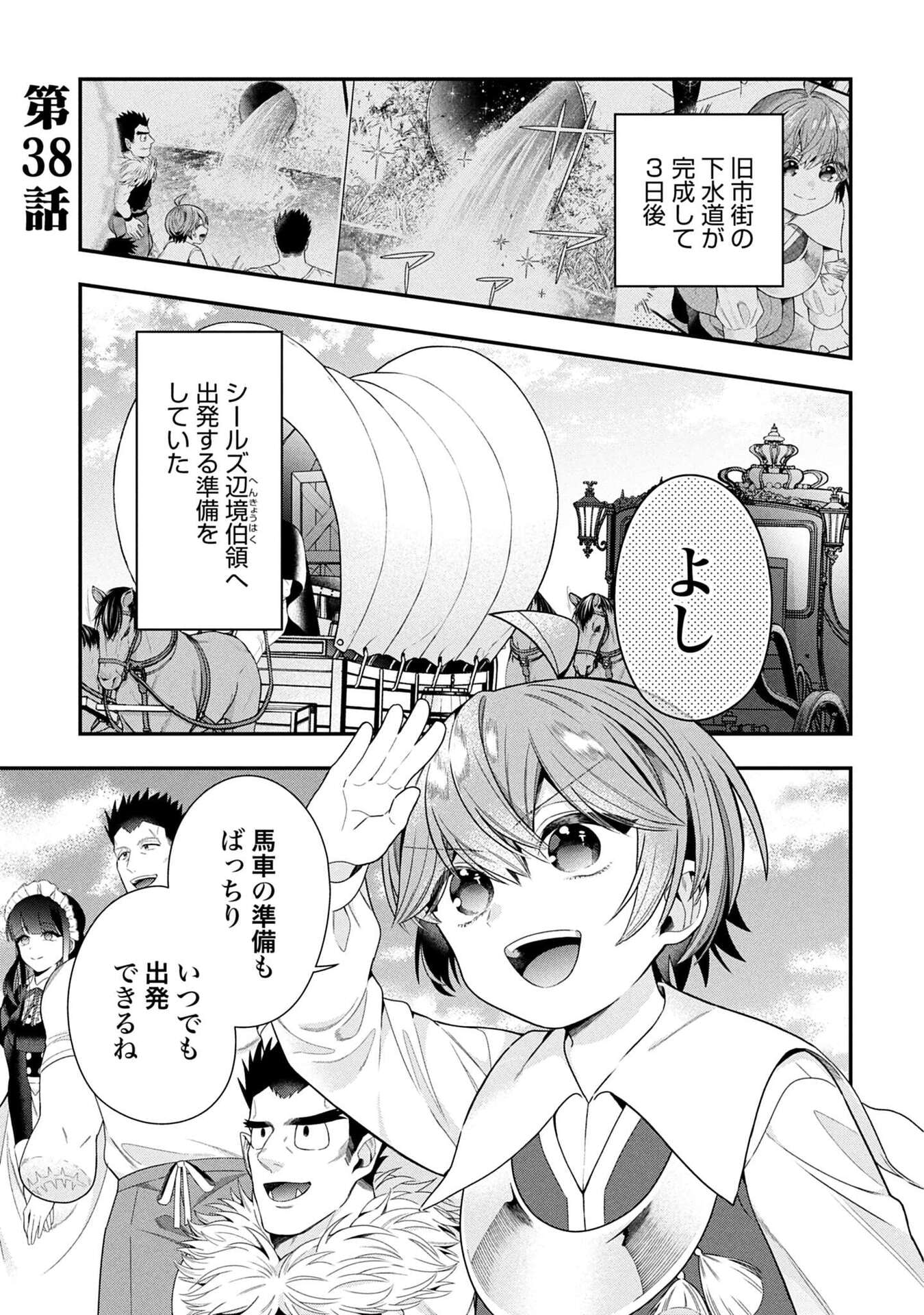 ISEKAI RYOUCHI KAIKAKU: TSUCHI MAHOU DE HAJIMERU KOUKYOU JIGYOU Chapter 38 page 1 - nihonkuni.com