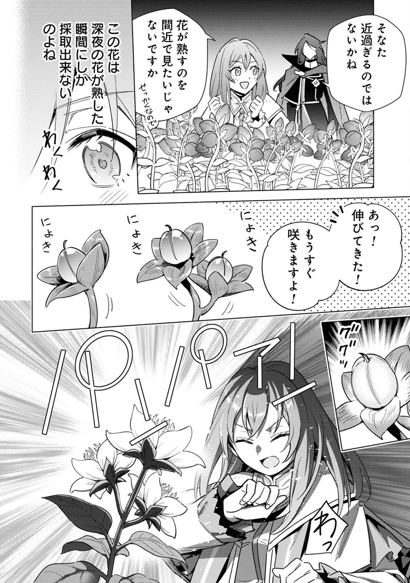 KYUUTEI MADOUSHI MINARAI WO YAMETE, MAHOU ITEM SHOKUNIN NI NARIMASU Chap 13 - Pic 24