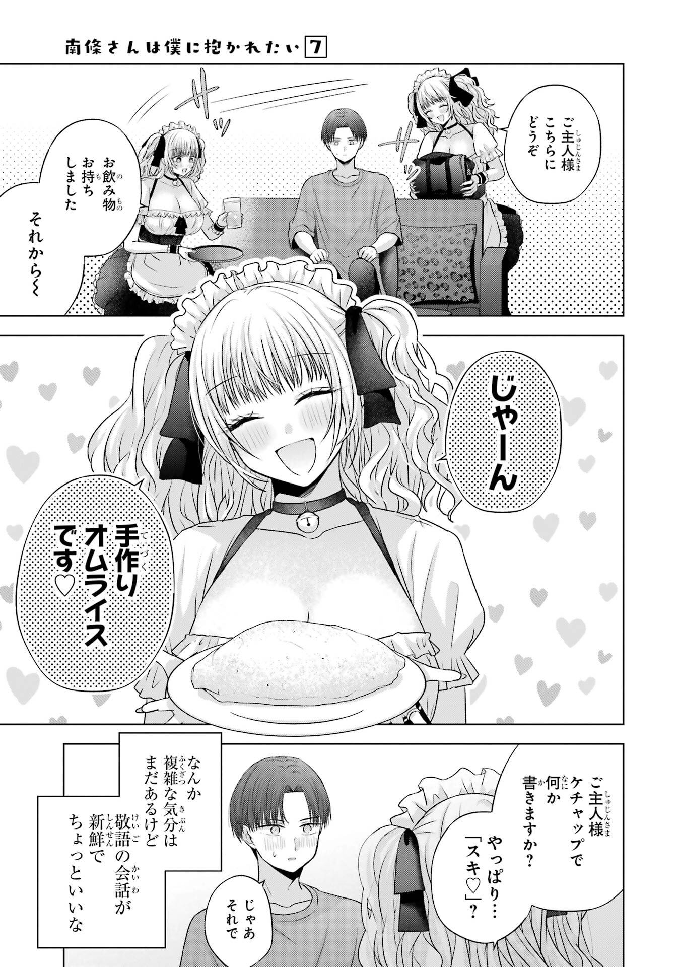 NANJOU-SAN WA BOKU NI DAKARETAI Chapter 26 page 29 - nihonkuni.com