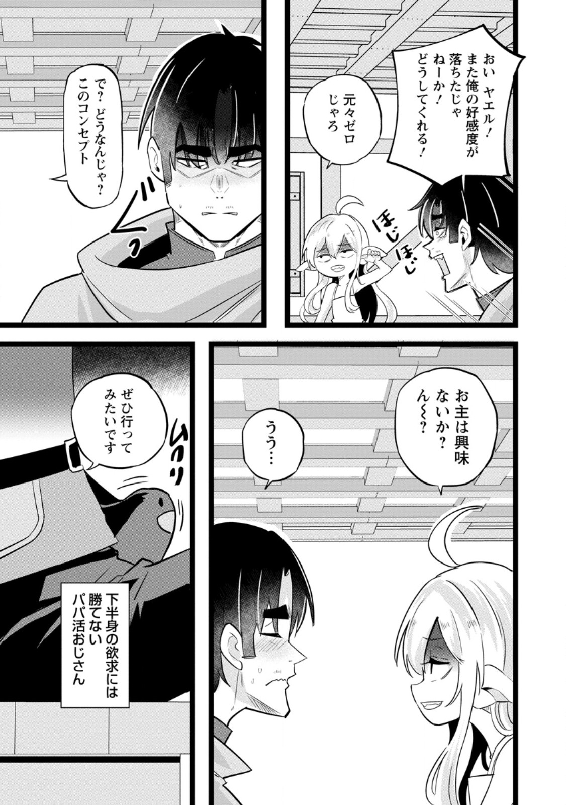 ISEKAI PAPA KATSU OJI-SAN Chapter 47.1 page 5 - nihonkuni.com