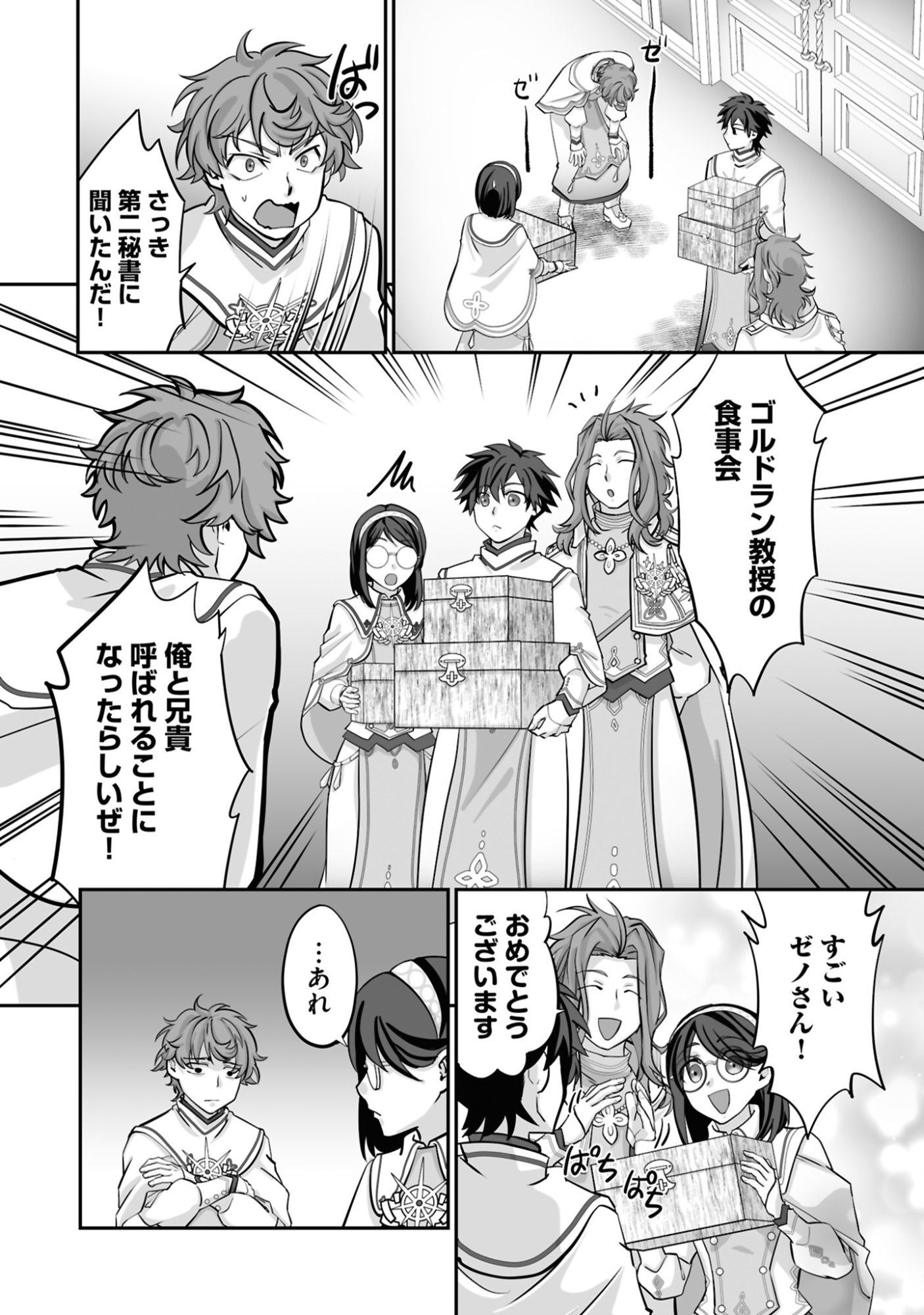 ISSHUN DE CHIRYOU SHITEITA NO NI YAKUTATAZU TO TSUIHOU SARETA TENSAI CHIYUSHI, YAMI HEALER TOSHITE TANOSHIKU IKIRU Chap 22 - Pic 4