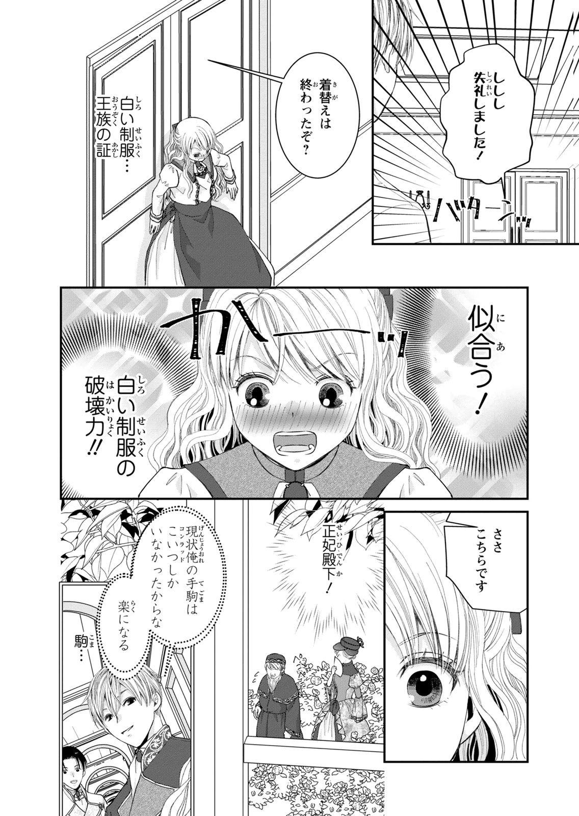 KONSE WA AKUJO DE IKINOBIMASU!: TAMANOKOSHI WA SHIBOU FLAG NO DE, OCHIKOBORE MUKO NI SHIMASU Chap 14 - Pic 20