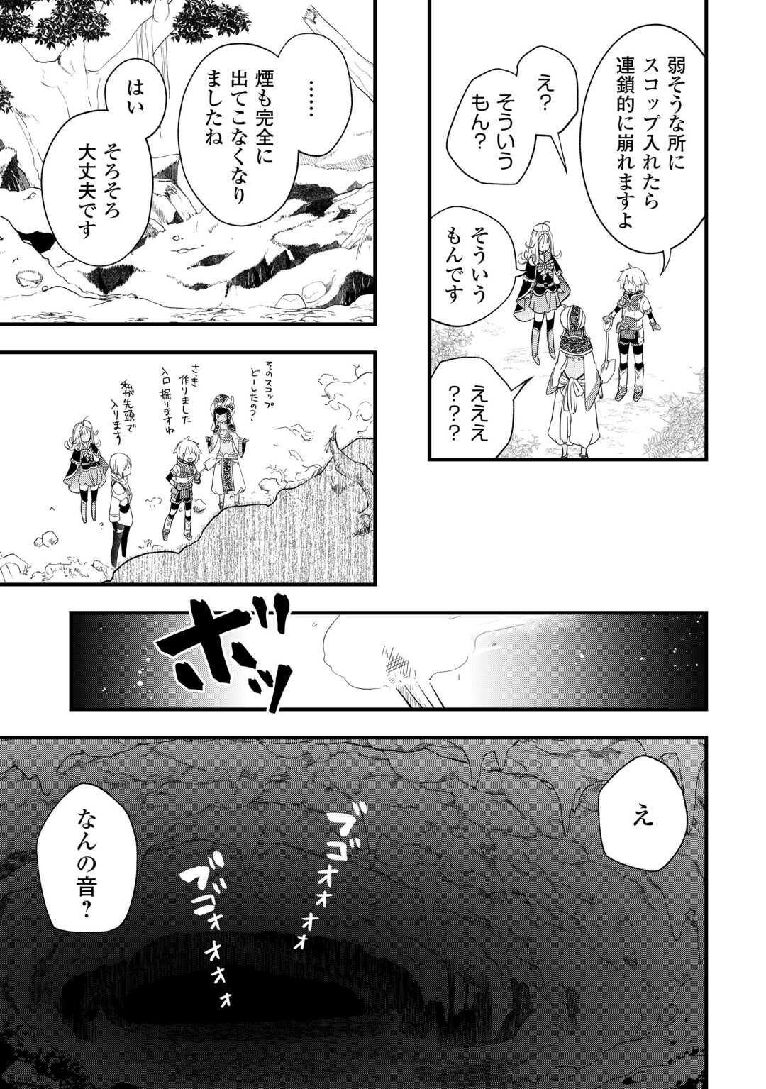 KANCHIGAI NO ATELIER MASTER (MANGA) - RAW Chap 65 - Pic 9