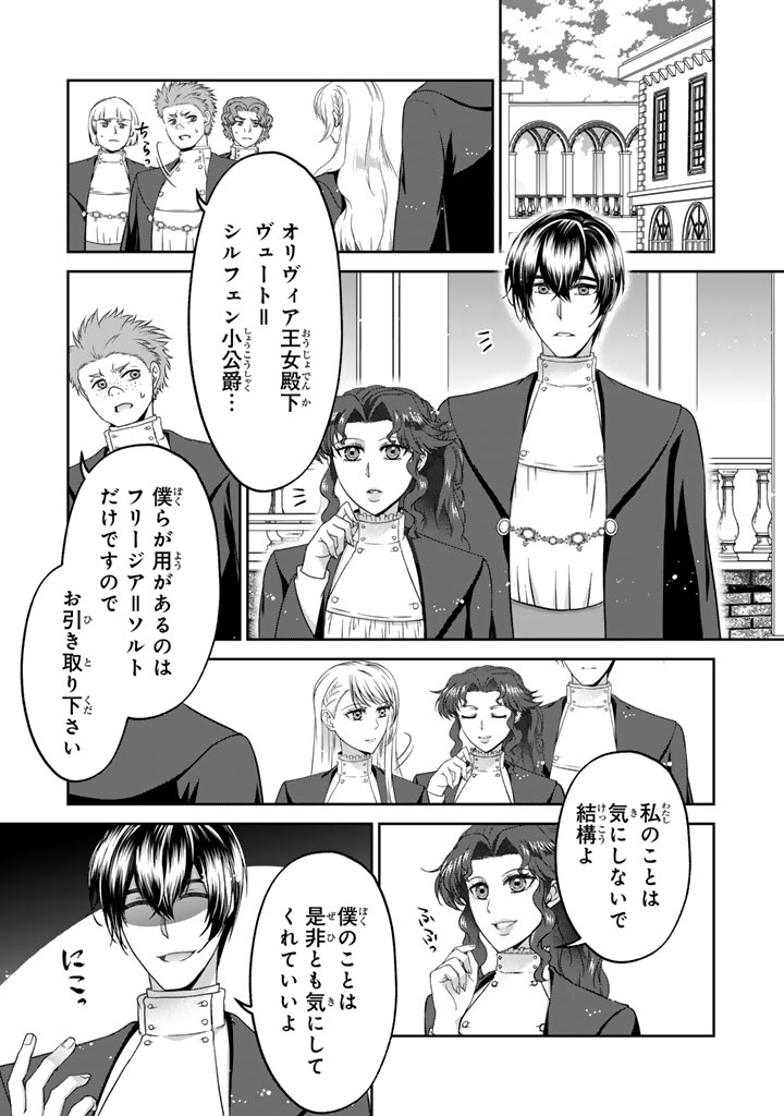 IMOUTO NI SUBETE WO UBAWARETA REIJO WA KONYAKUSHA NO URAGIRI WO SHIRI KAIKI SURU Chap 17.1 - Pic 1