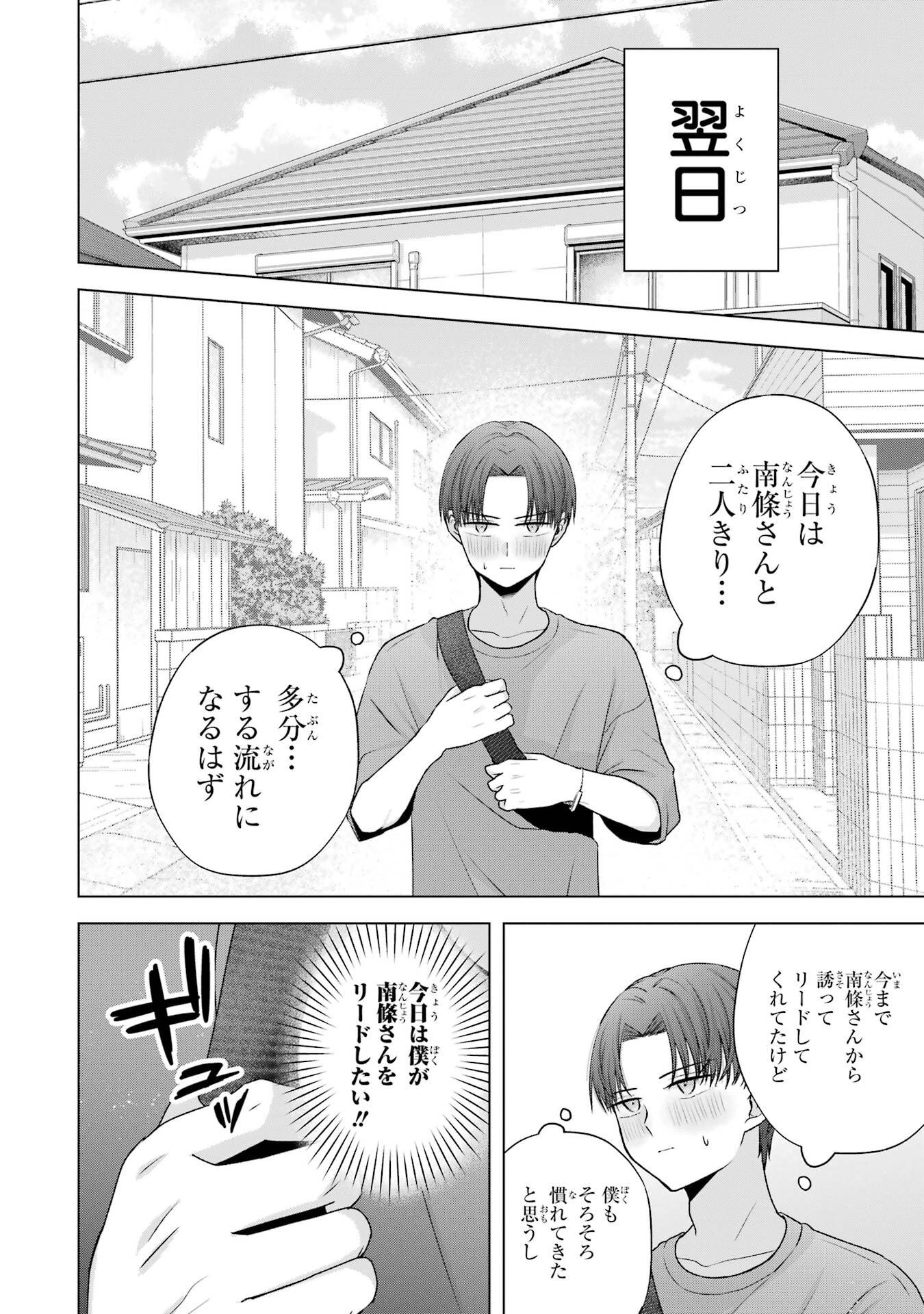 NANJOU-SAN WA BOKU NI DAKARETAI Chapter 26 page 6 - nihonkuni.com