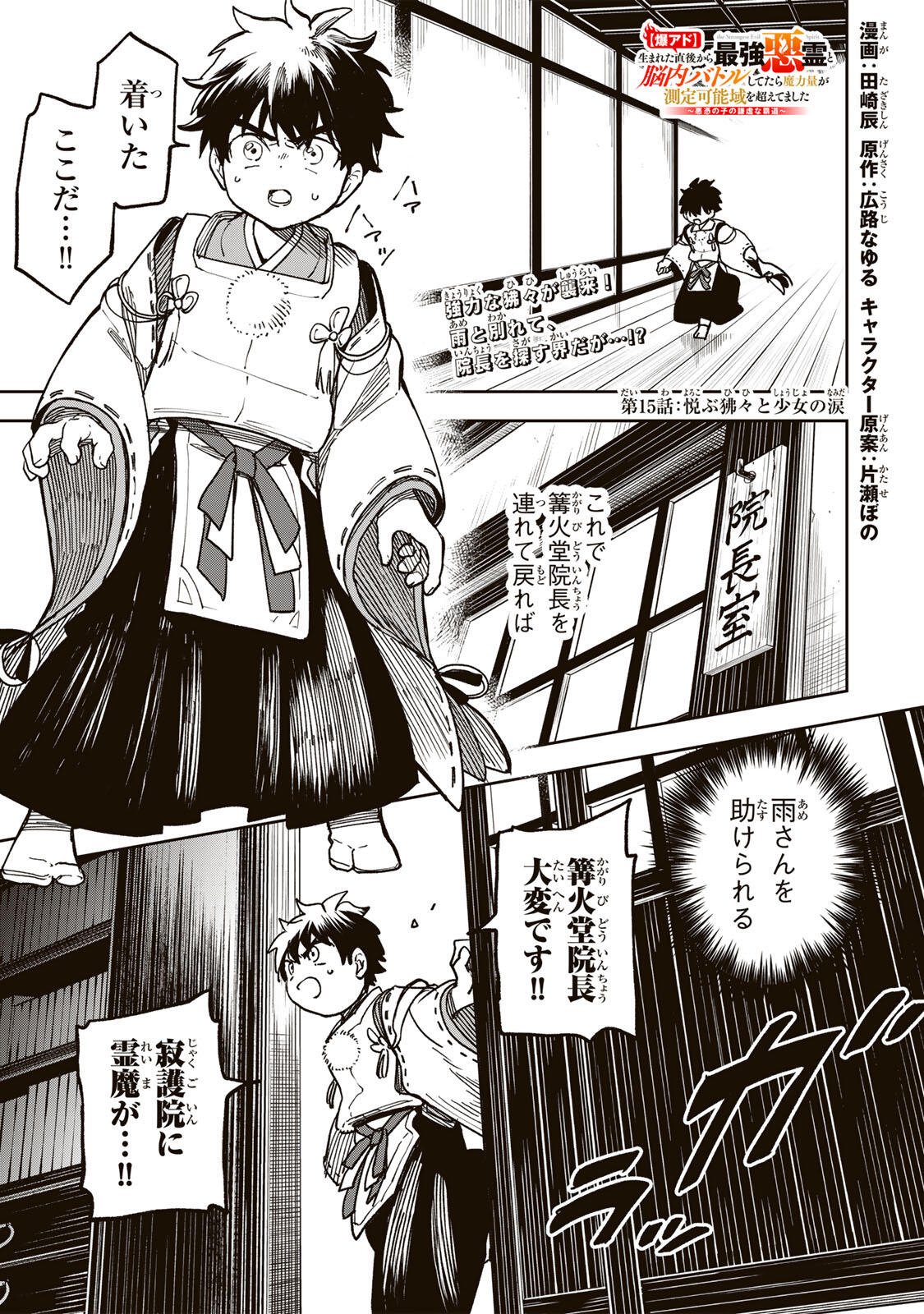 【BAKUADO】 UMARETA CHOKUGO KARA SAIKYOU AKURYOU TO NOU NAI BATTLE SHITETARA MARYOKU-RYOU GA SOKUTEI KANOU-IKI WO KOETEMASHITA ~AKUTSU NO KO NO KENKYO NA HADOU~ RAW Chap 15 - Pic 1