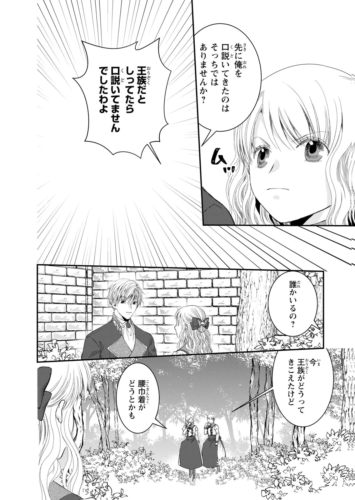 KONSE WA AKUJO DE IKINOBIMASU!: TAMANOKOSHI WA SHIBOU FLAG NO DE, OCHIKOBORE MUKO NI SHIMASU Chap 16 - Pic 32