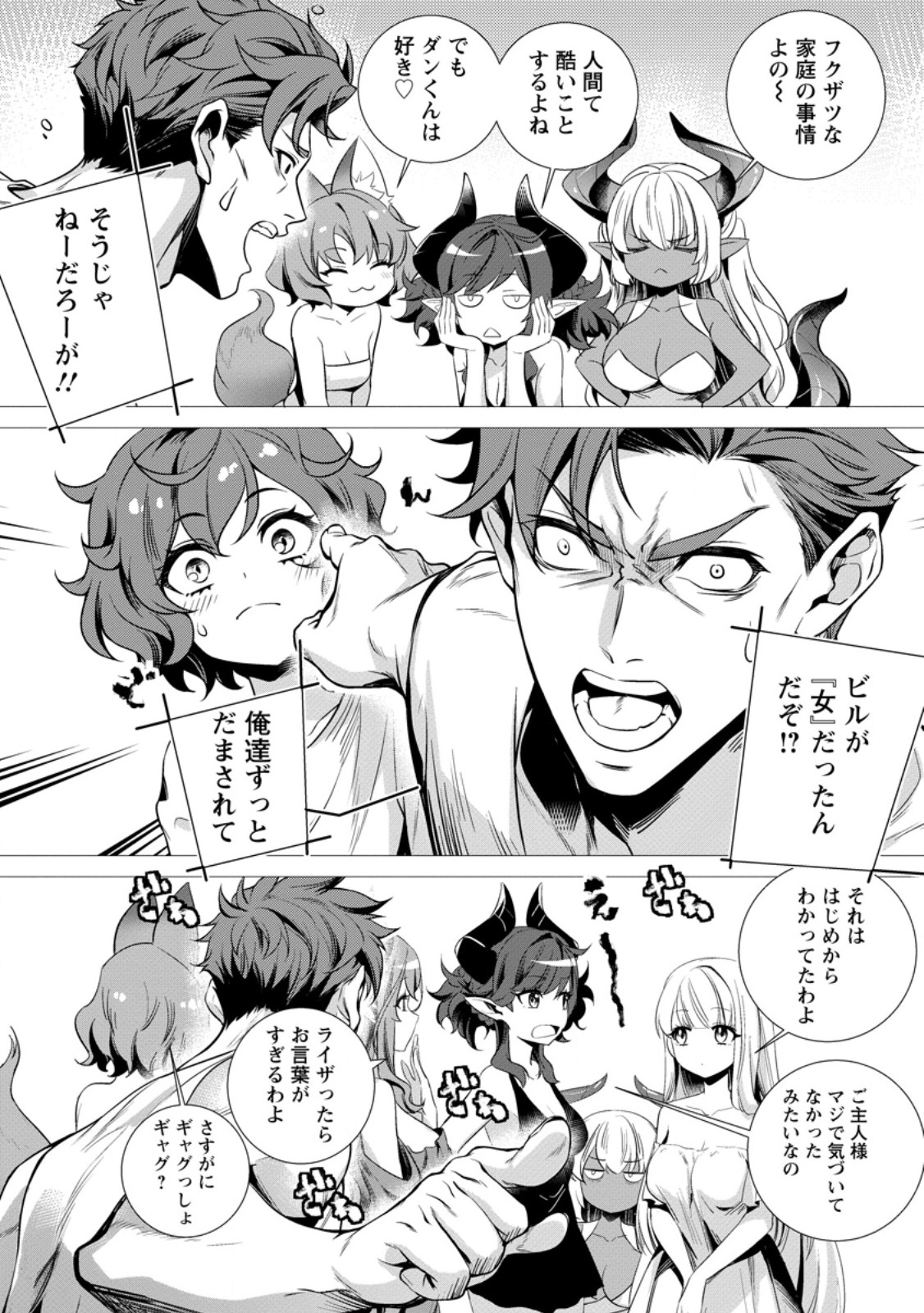 NETORARE TSUIHOU SARETA SAIKYOU KISHI DANCHOU NO OSSAN, KATAINAKA DE EIYUU NI MATSURI AGERARERU Chap 7.2 - Pic 2