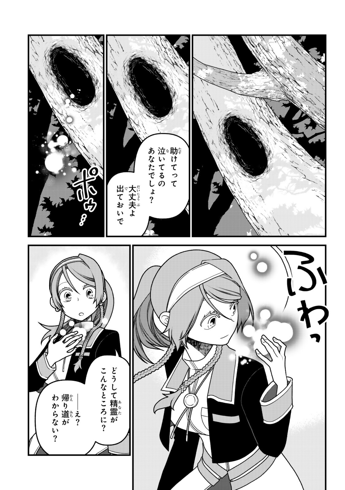 TSUIHOU NO KENJA, SEKAI WO SHIRU ~ OSANANAJIMI YUUSHA NO ATSURYOKU KARA NIGETE JIYUU NI NATTA ORE ~ RAW Chapter 53 page 4 - nihonkuni.com