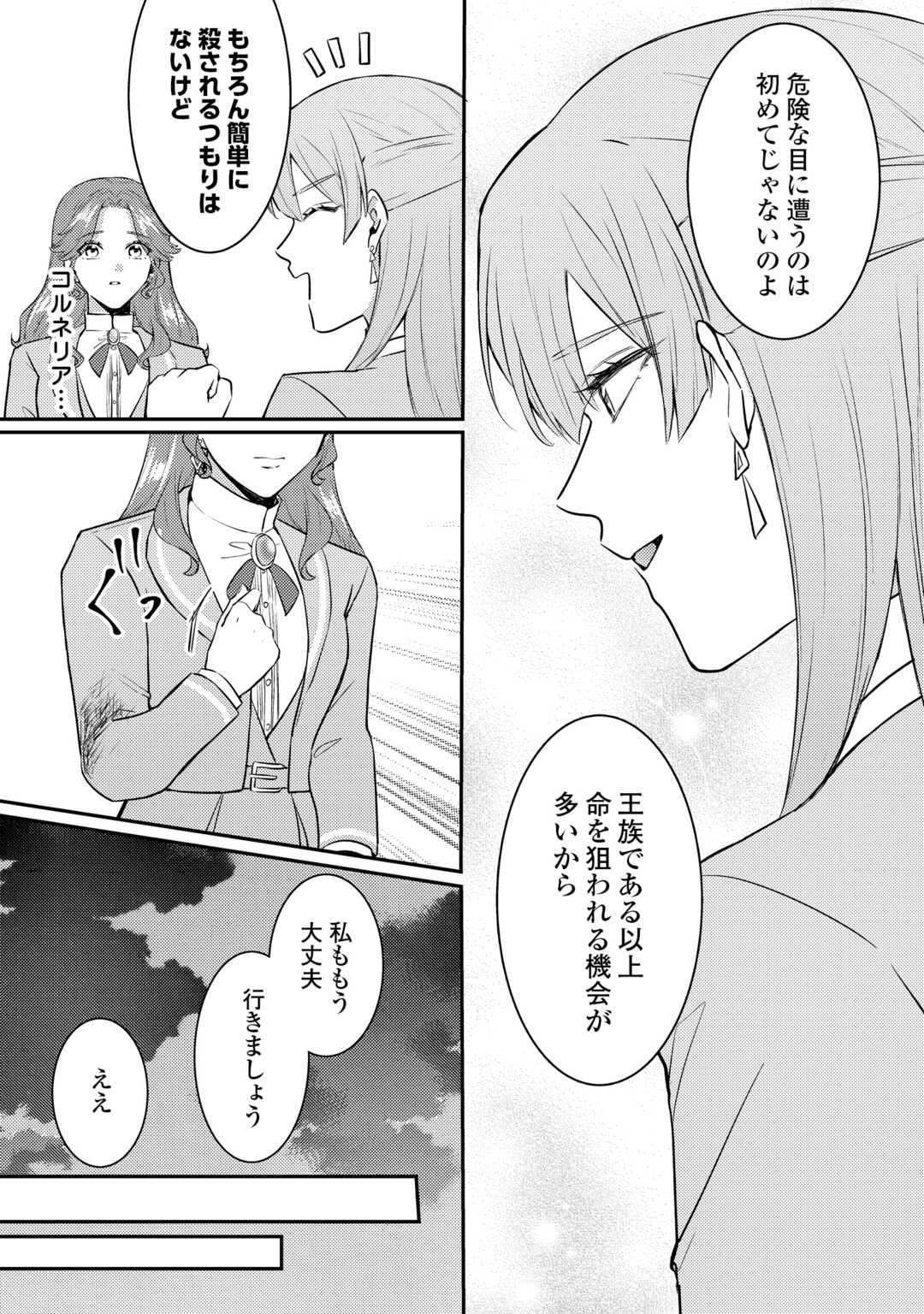 ME GA SAMEMASHITA ~UBAWARETA KONYAKUSHA WA KIPPARI TO SUTEMASHITA~ RAW Chap 7 - Pic 6