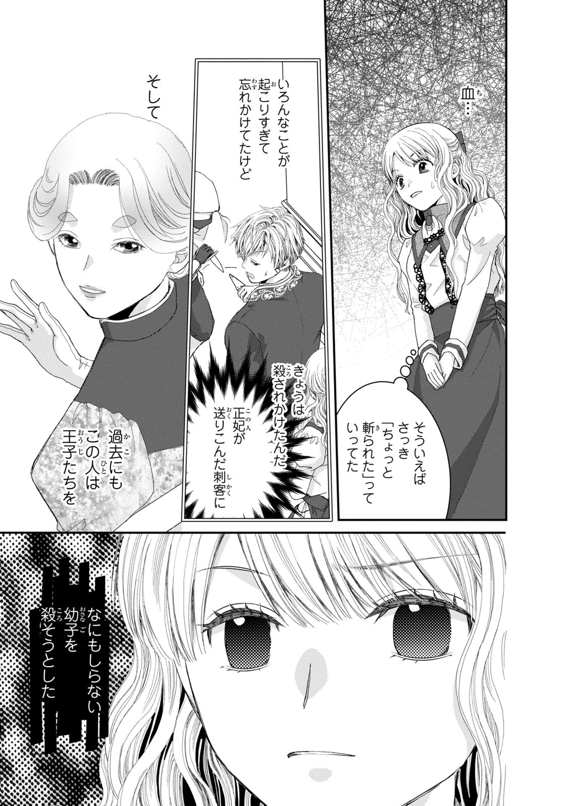 KONSE WA AKUJO DE IKINOBIMASU!: TAMANOKOSHI WA SHIBOU FLAG NO DE, OCHIKOBORE MUKO NI SHIMASU Chap 14 - Pic 31