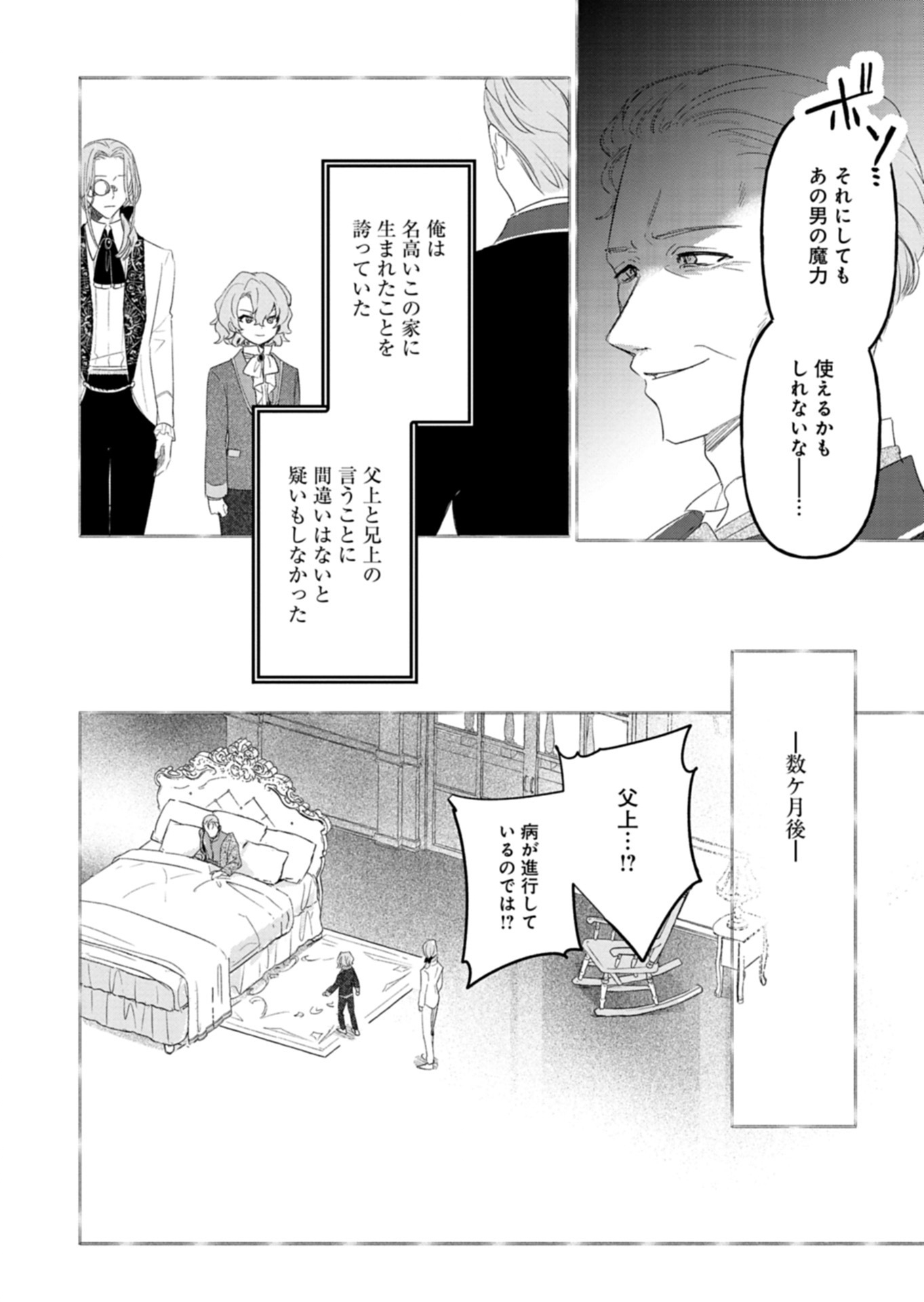 AKUJO KYOSEI KEIKAKU Chap 13.1 - Pic 8