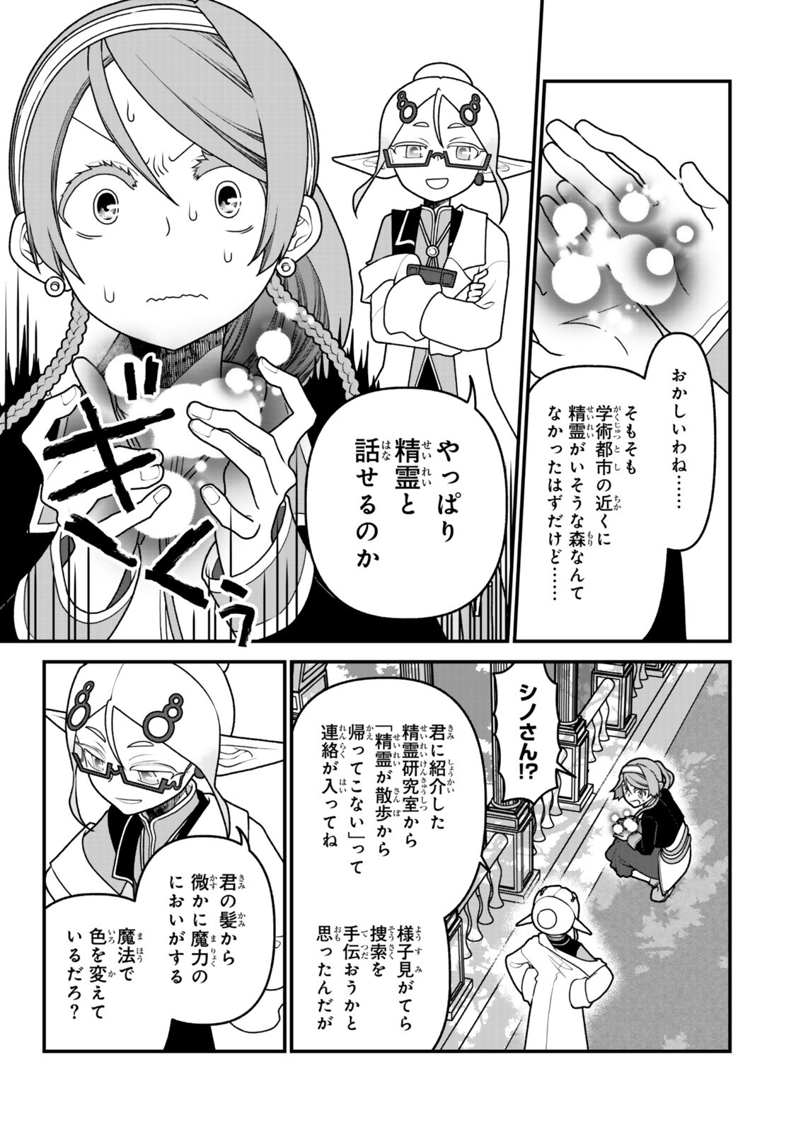 TSUIHOU NO KENJA, SEKAI WO SHIRU ~ OSANANAJIMI YUUSHA NO ATSURYOKU KARA NIGETE JIYUU NI NATTA ORE ~ RAW Chapter 53 page 5 - nihonkuni.com